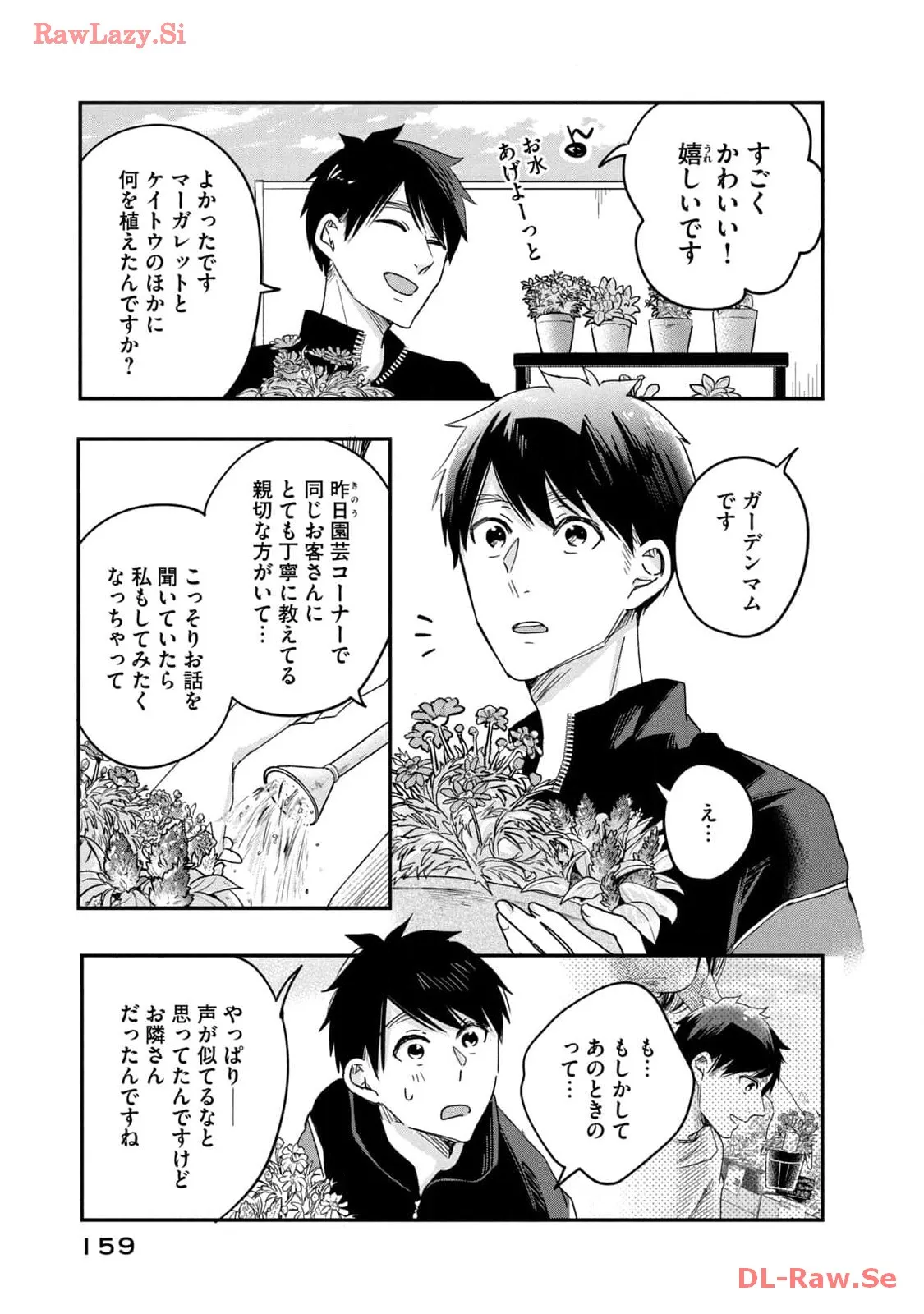 今日もベランダで 第10話 - Page 11
