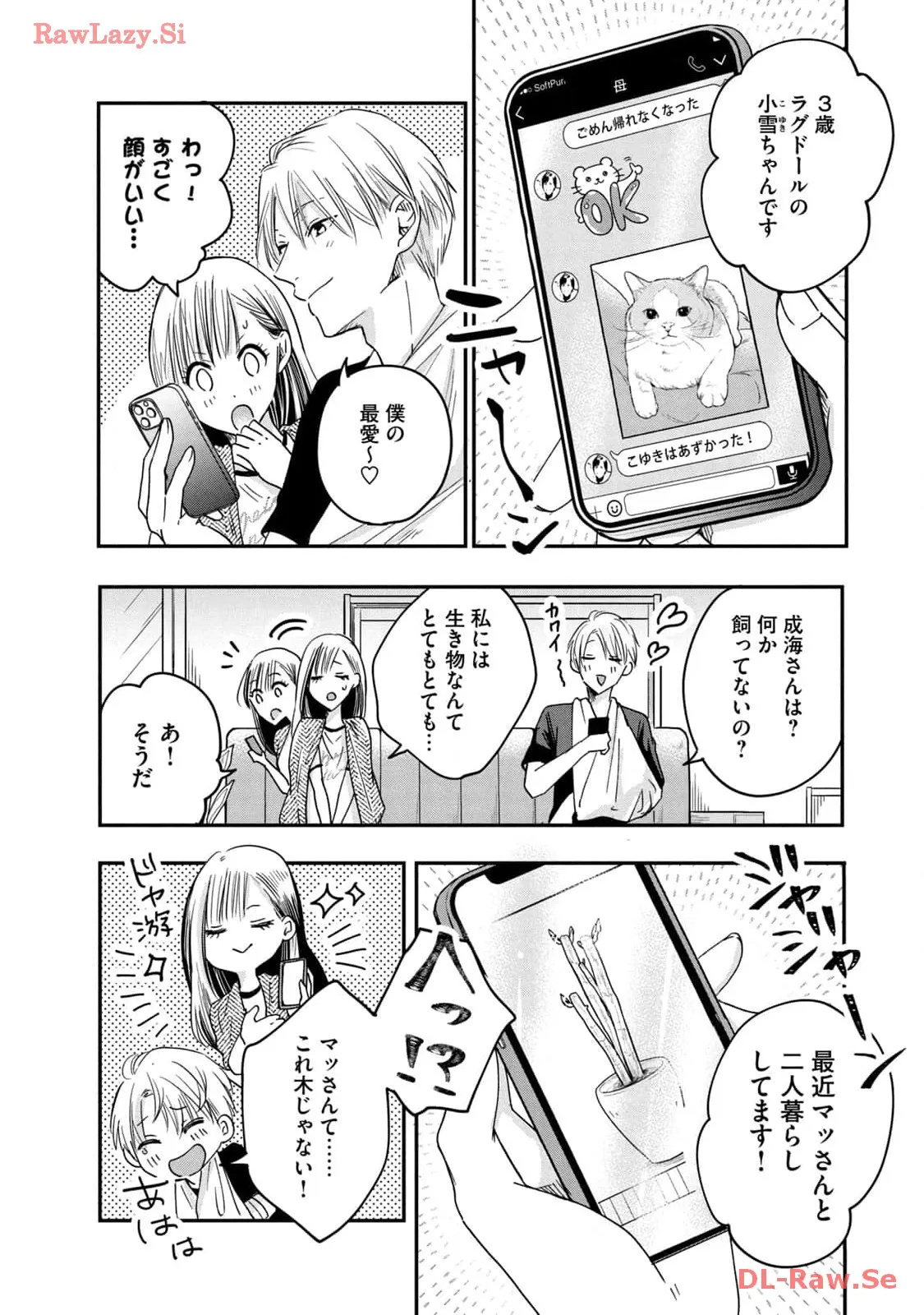 今日もベランダで 第7話 - Page 8