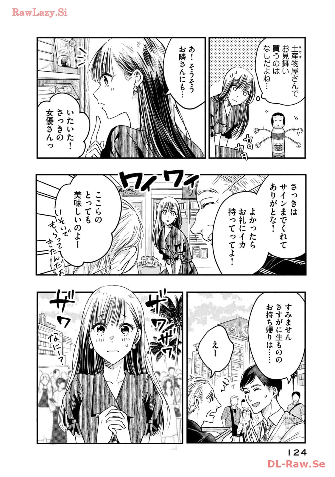 今日もベランダで 第8話 - Page 4