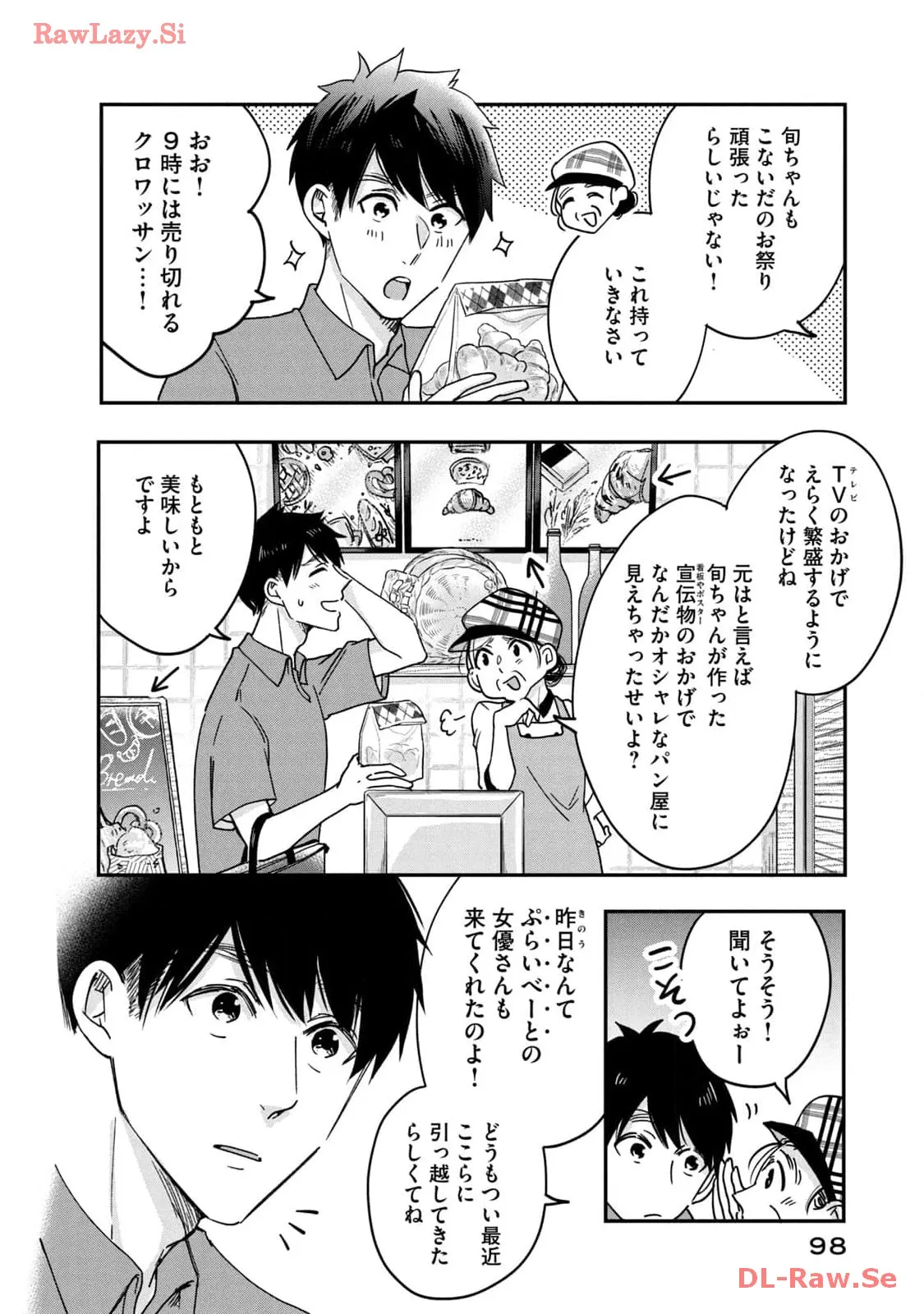 今日もベランダで 第6話 - Page 6