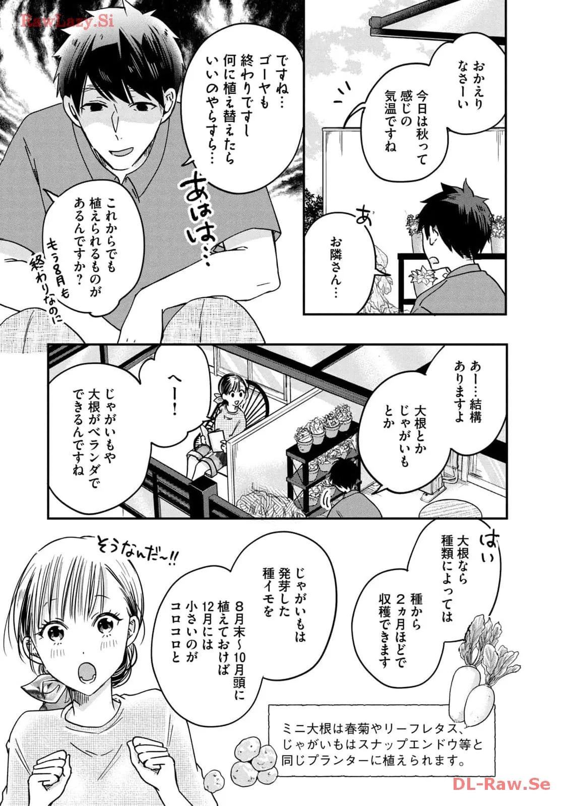 今日もベランダで 第6話 - Page 11