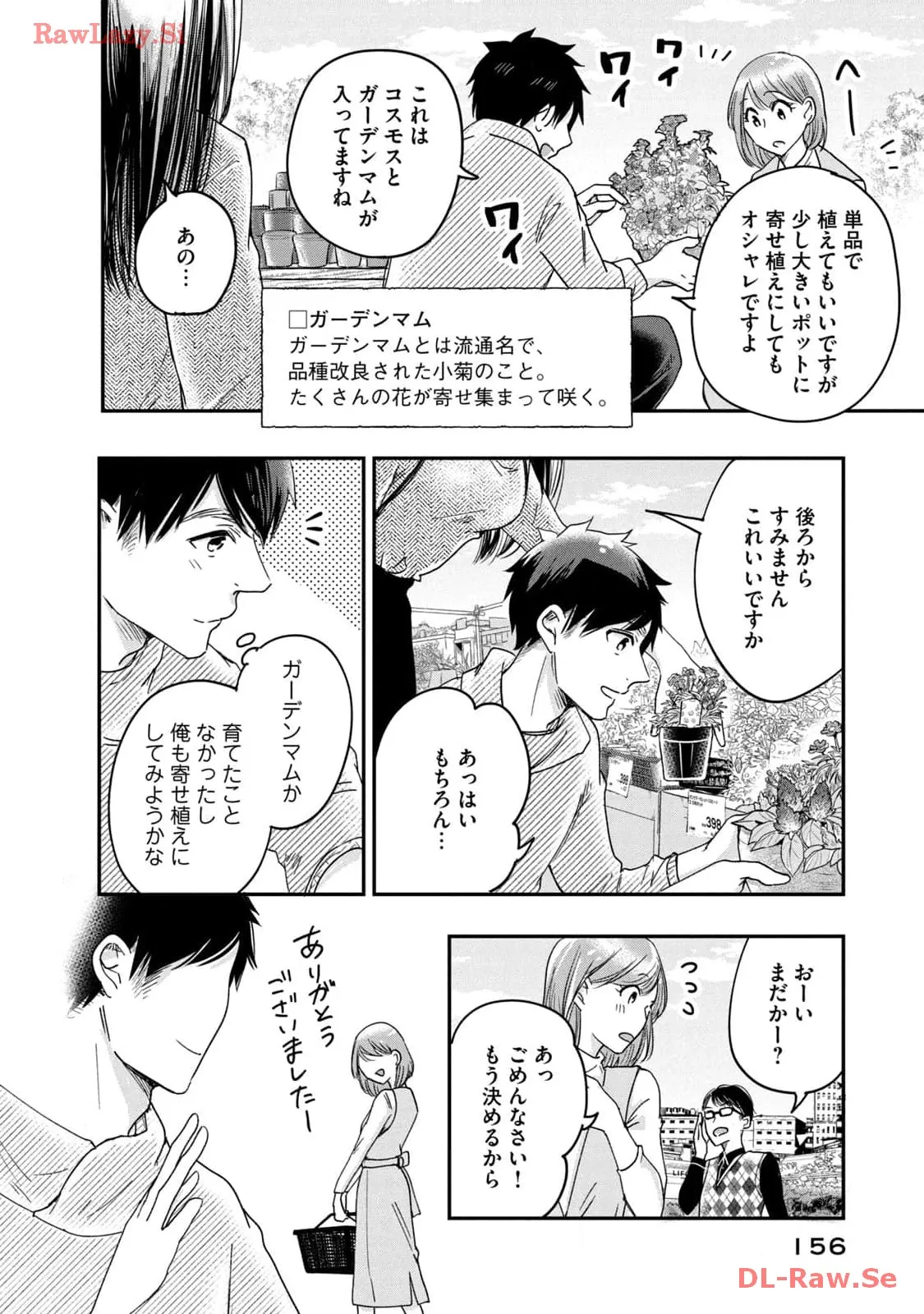 今日もベランダで 第10話 - Page 8