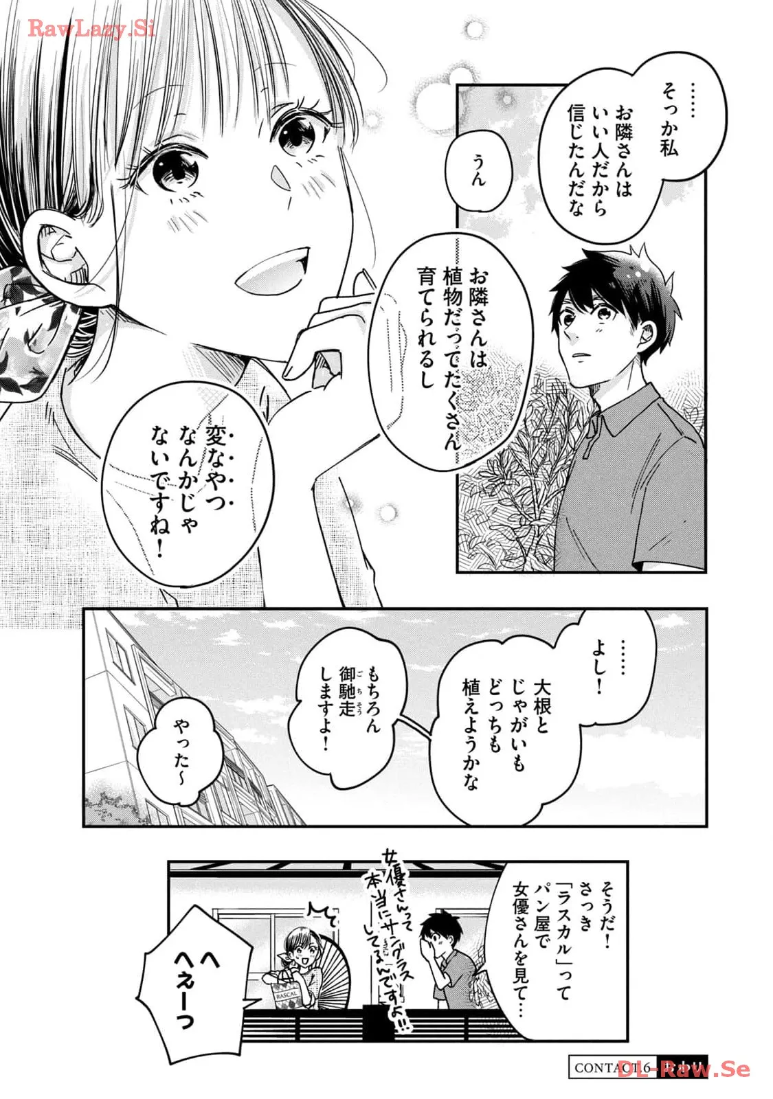 今日もベランダで 第6話 - Page 14
