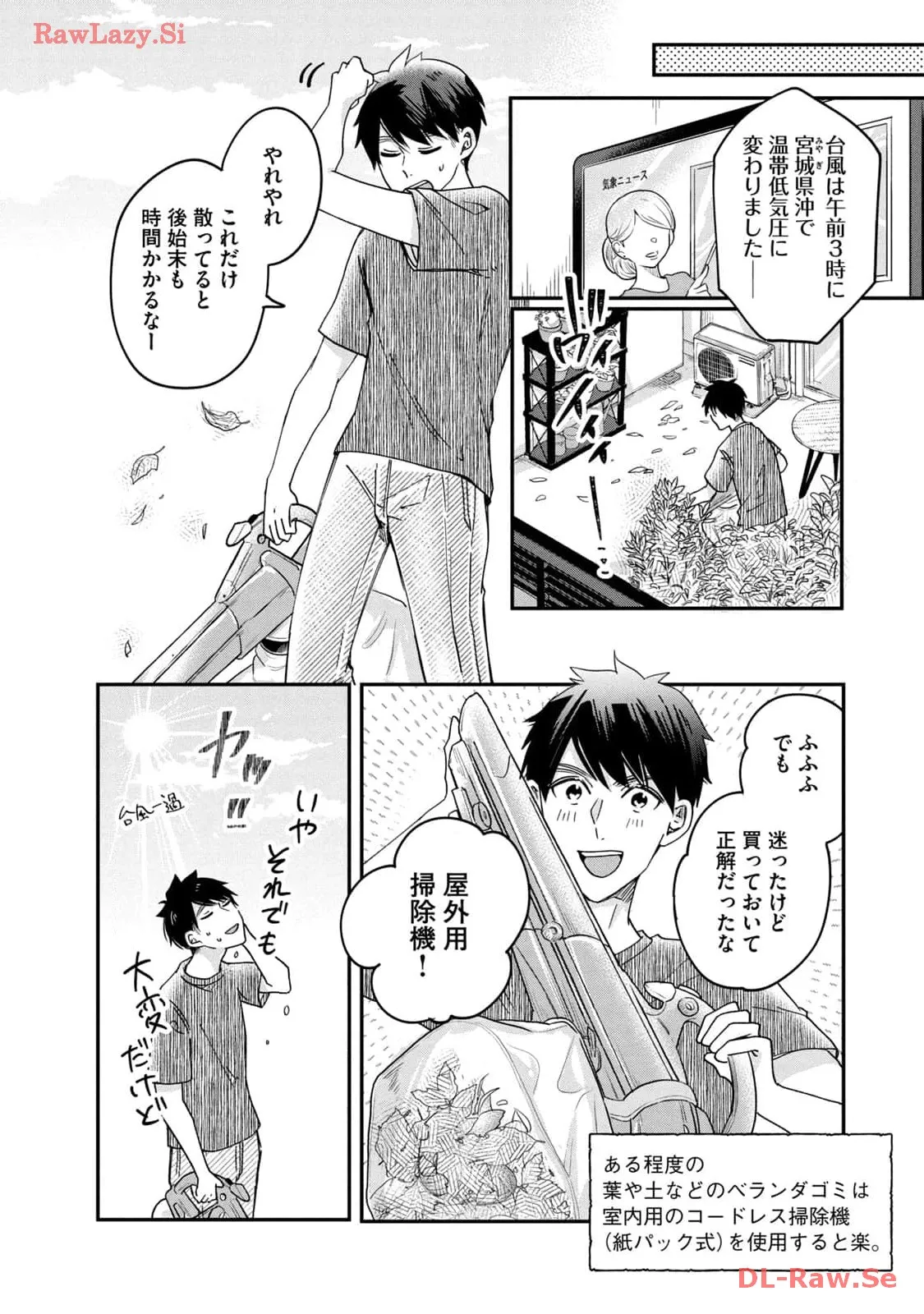 今日もベランダで 第7話 - Page 12