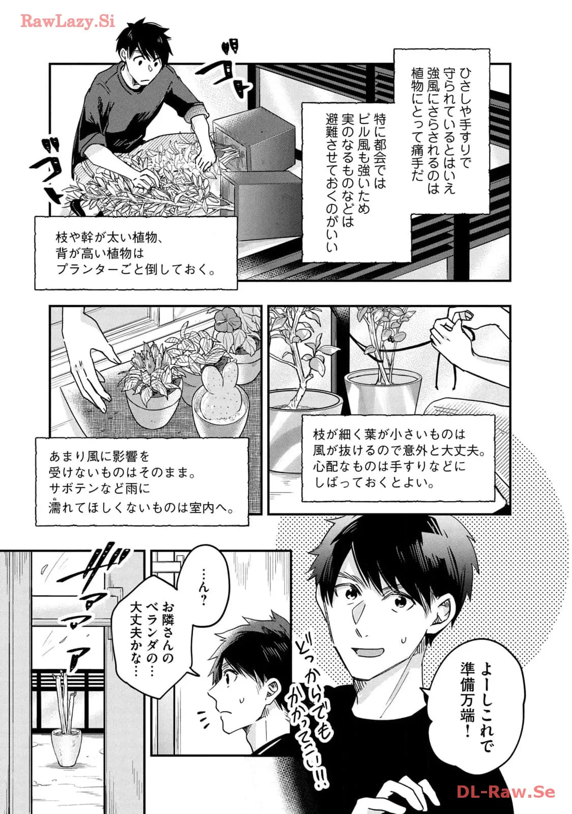今日もベランダで 第7話 - Page 5