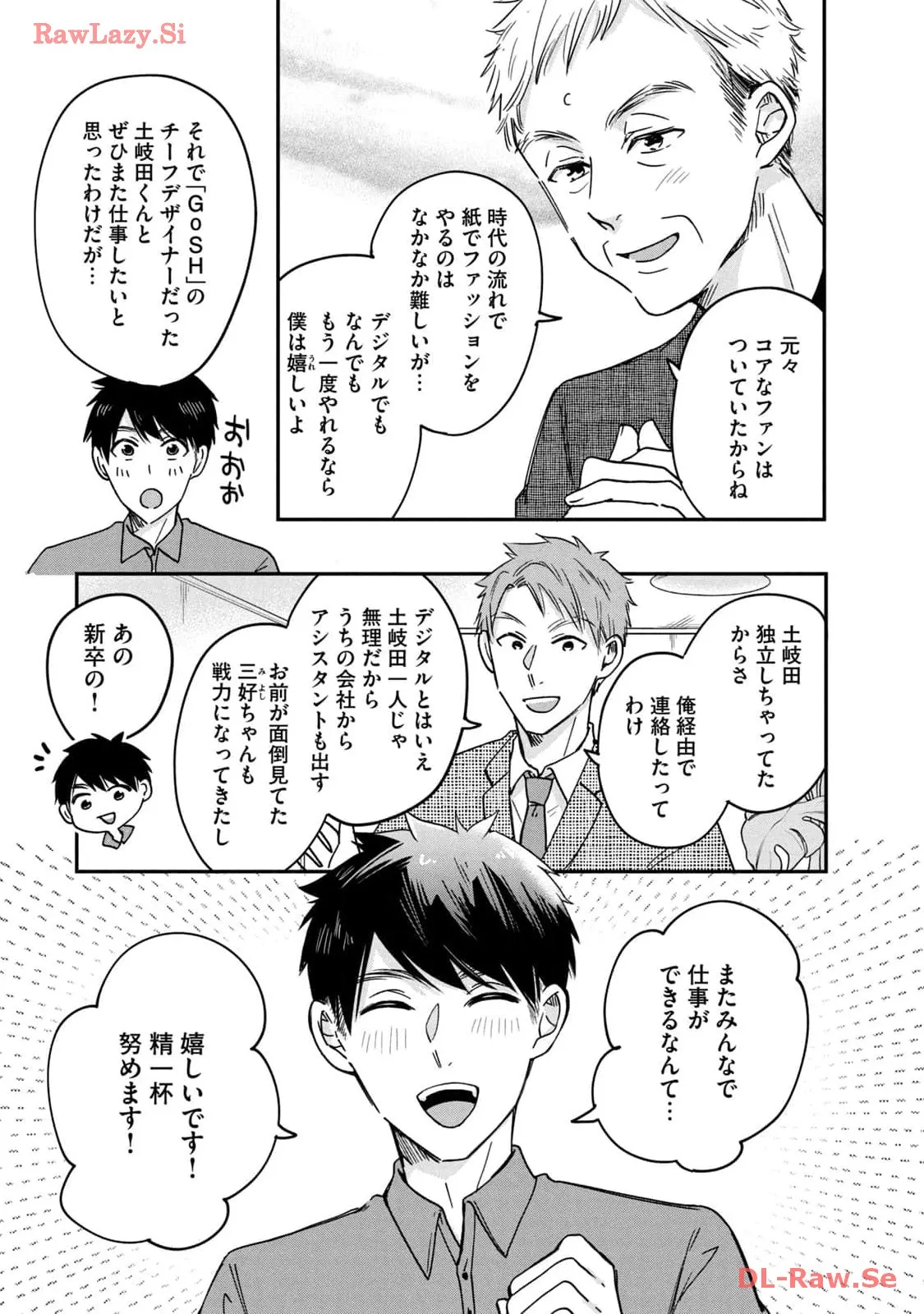 今日もベランダで 第6話 - Page 3