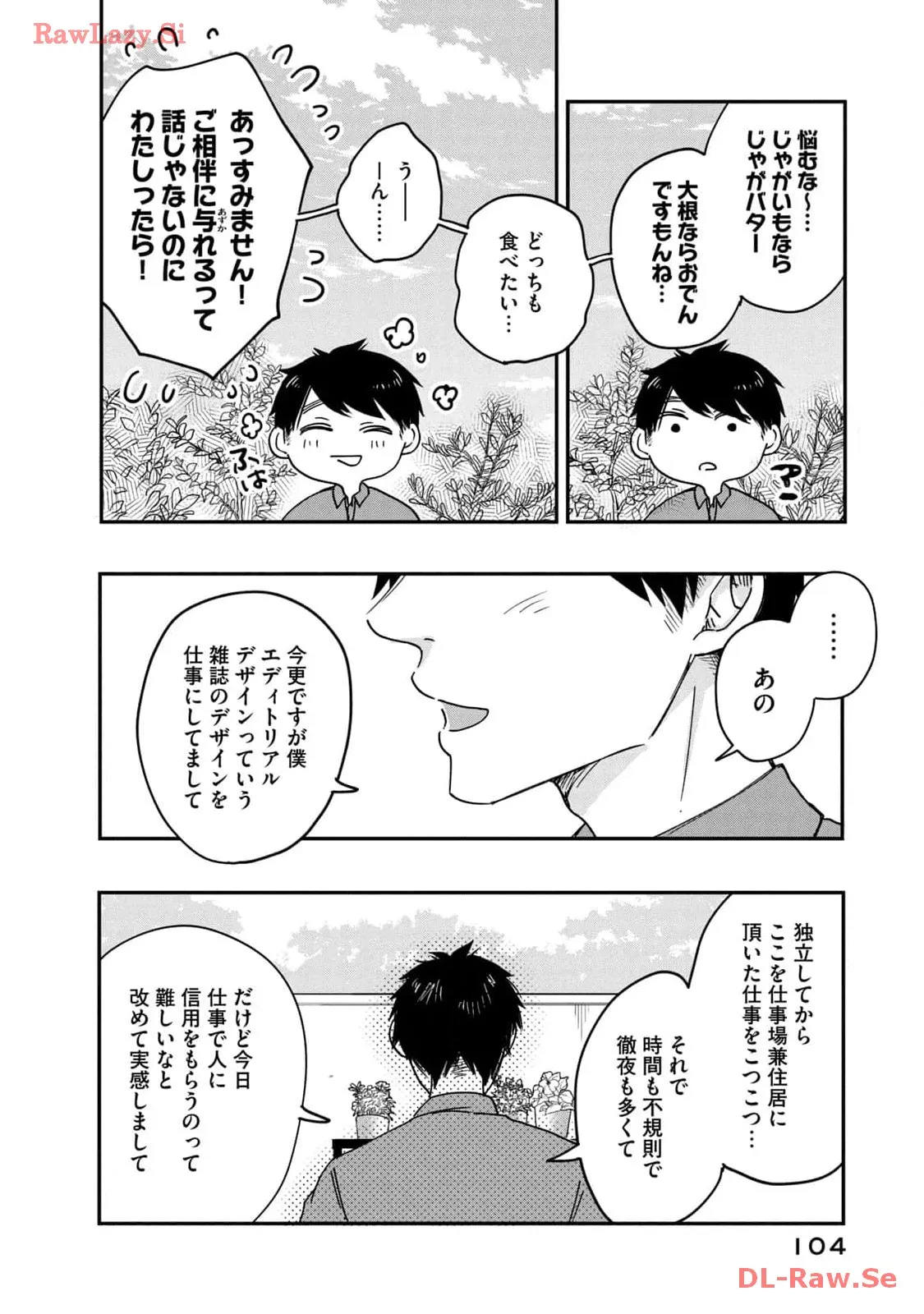今日もベランダで 第6話 - Page 12
