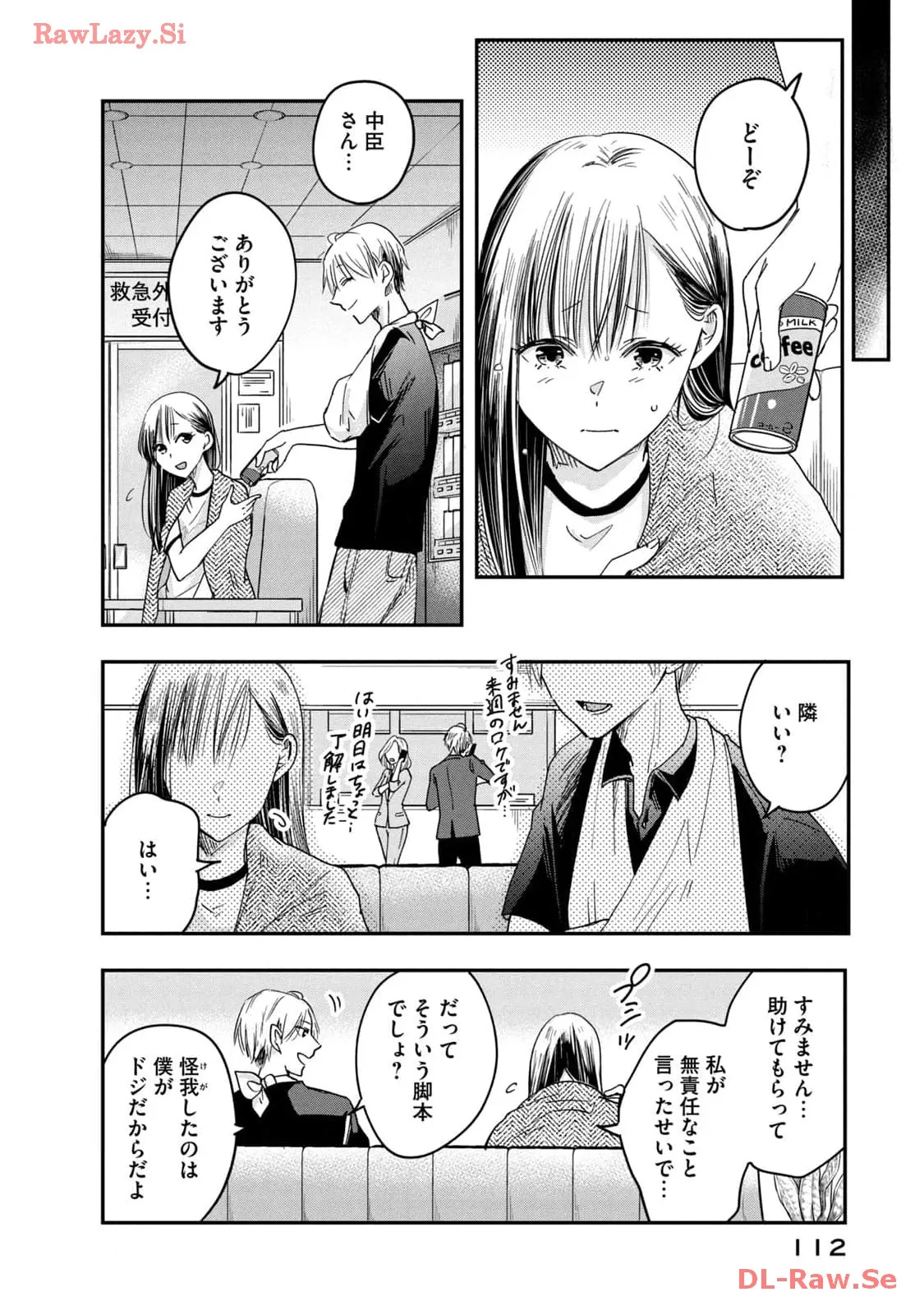 今日もベランダで 第7話 - Page 6
