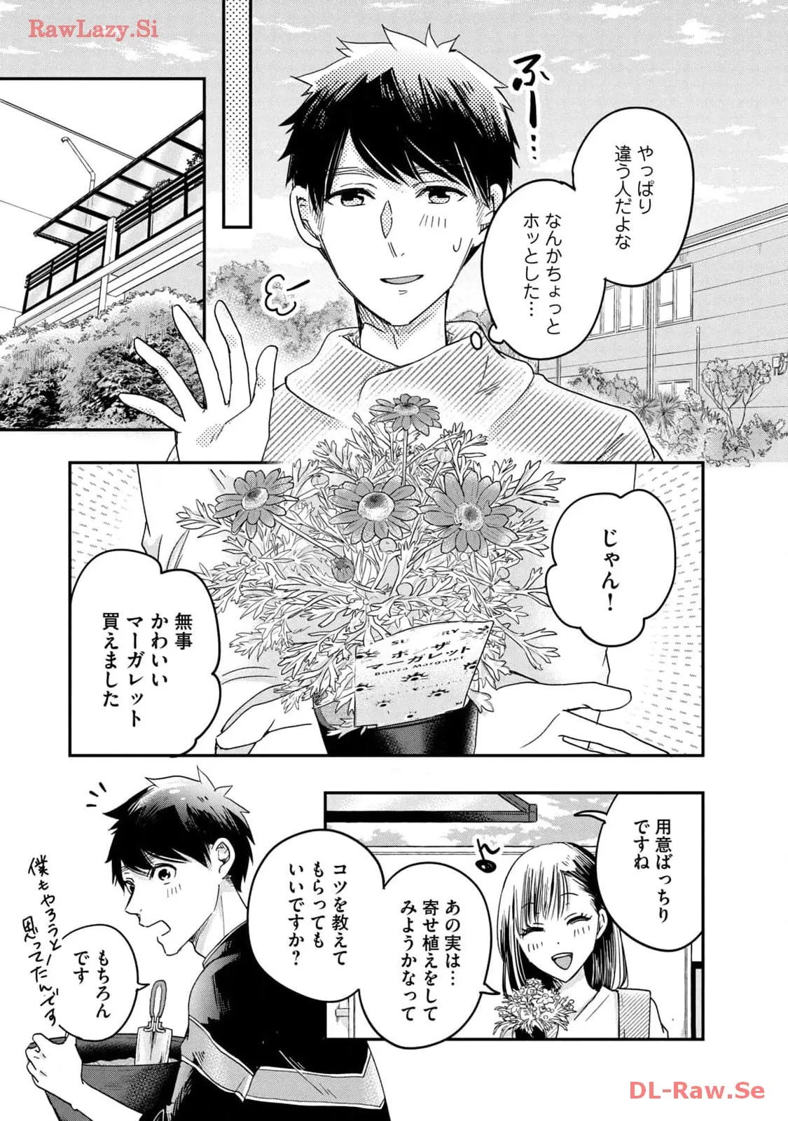 今日もベランダで 第10話 - Page 9
