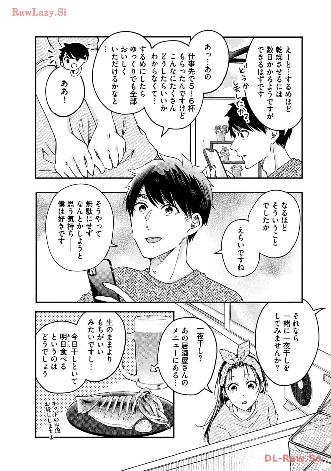 今日もベランダで 第8話 - Page 8