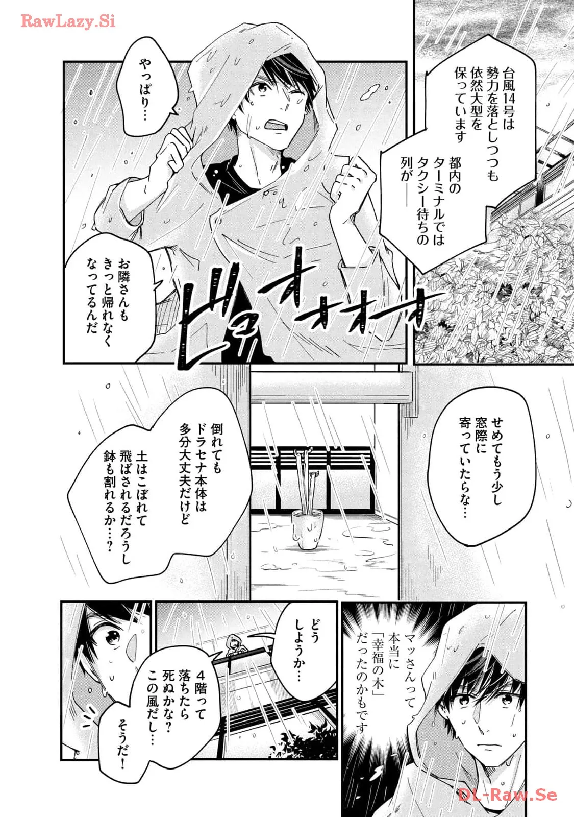 今日もベランダで 第7話 - Page 10