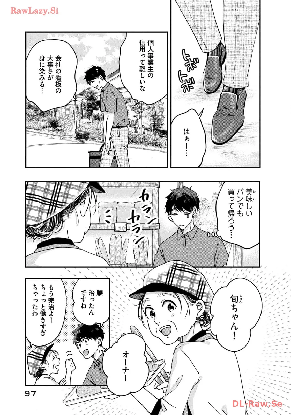 今日もベランダで 第6話 - Page 5