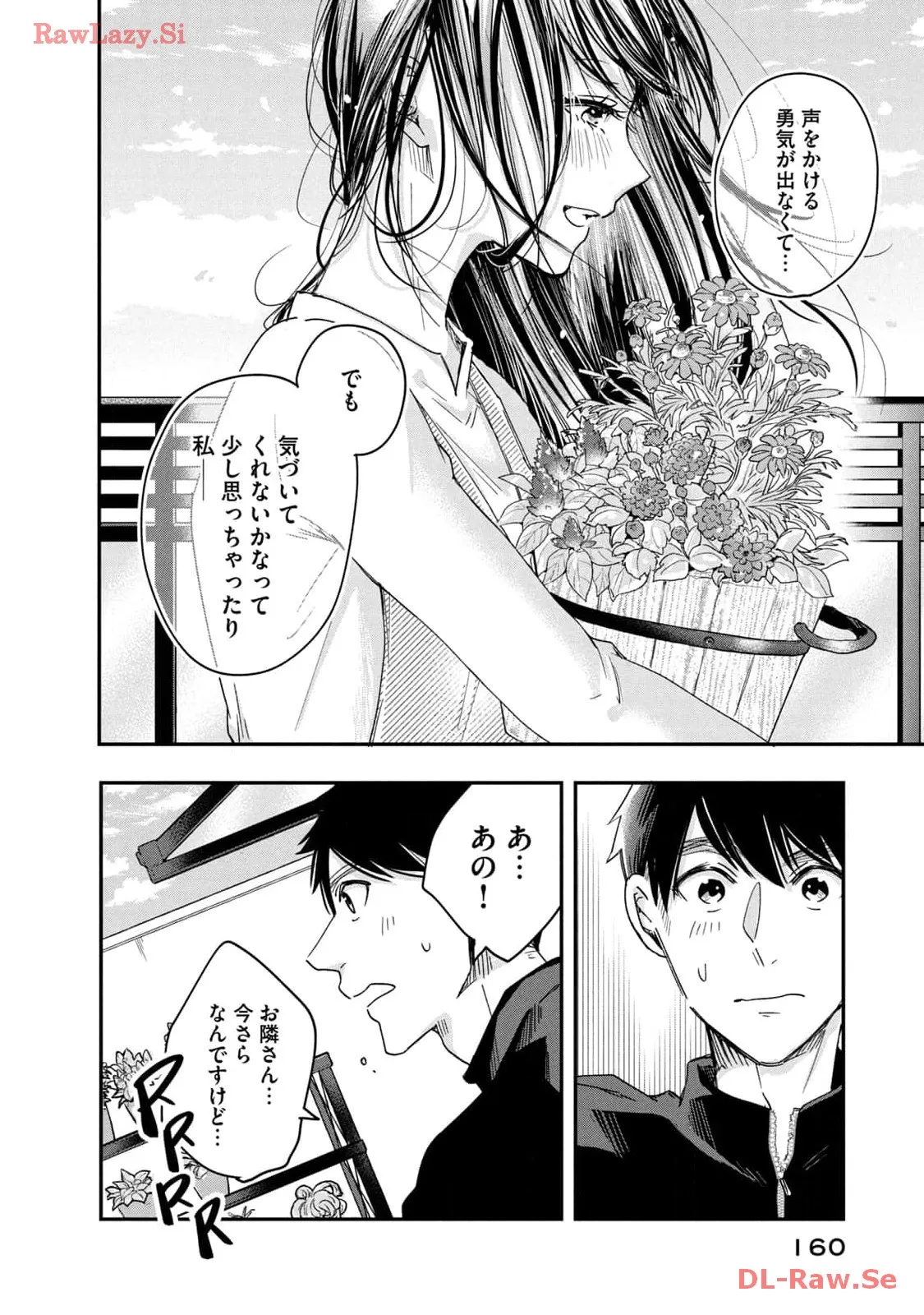 今日もベランダで 第10話 - Page 12