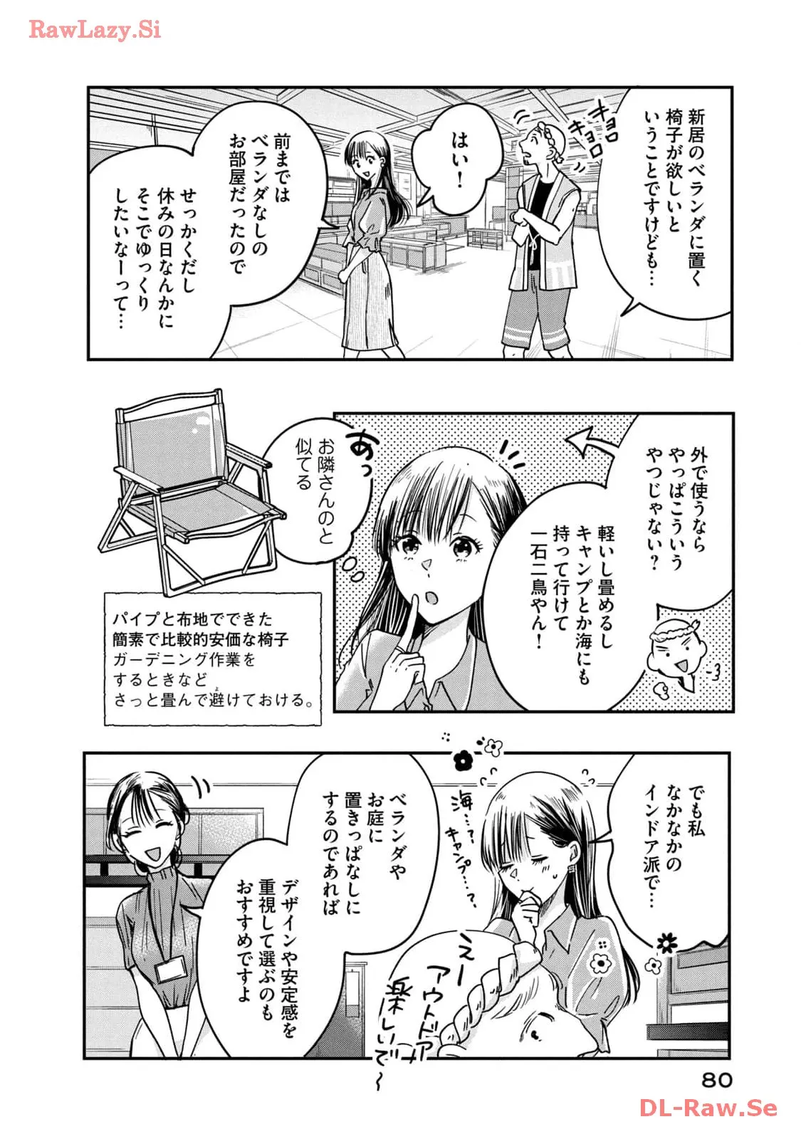 今日もベランダで 第5話 - Page 2