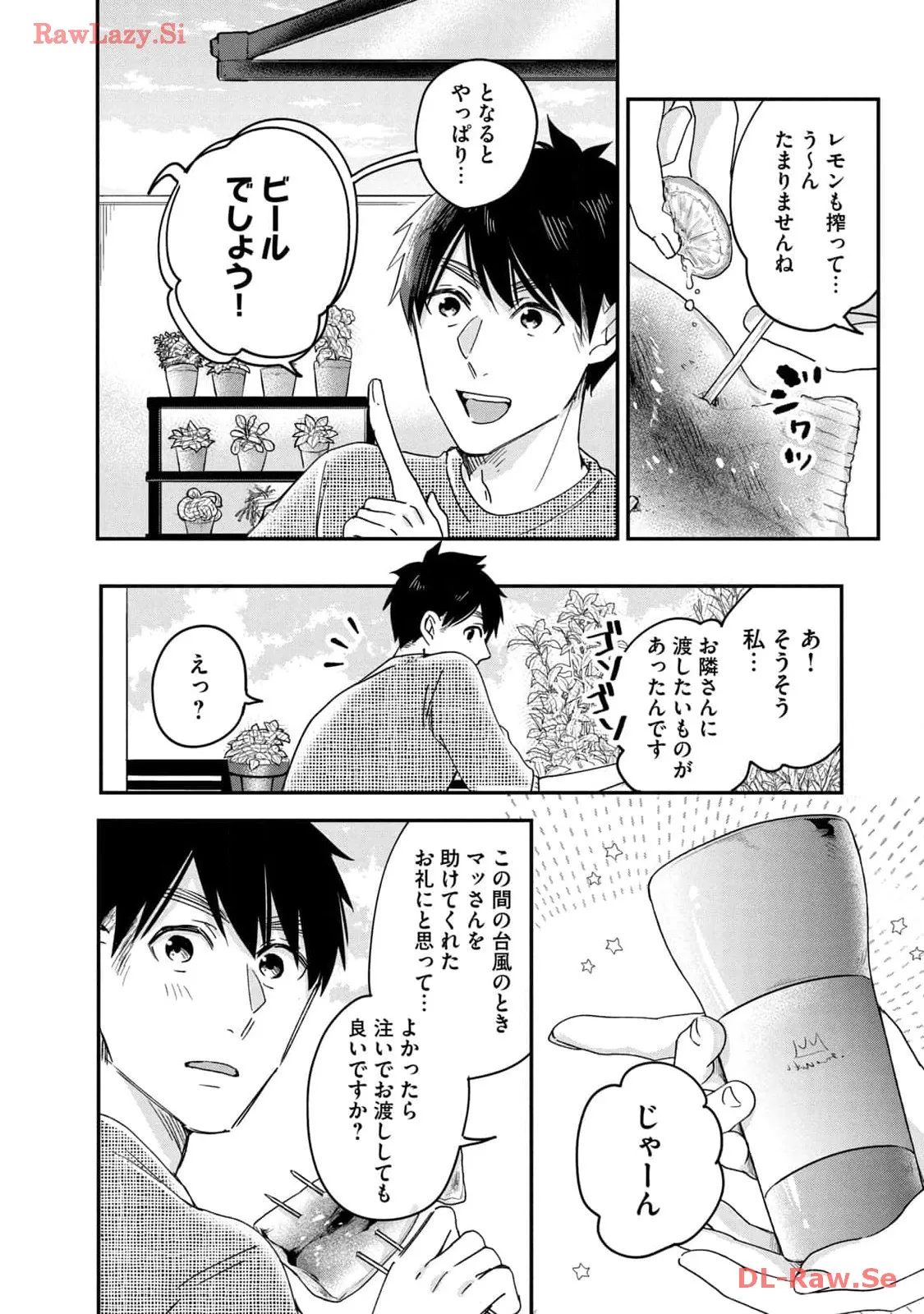 今日もベランダで 第8話 - Page 12