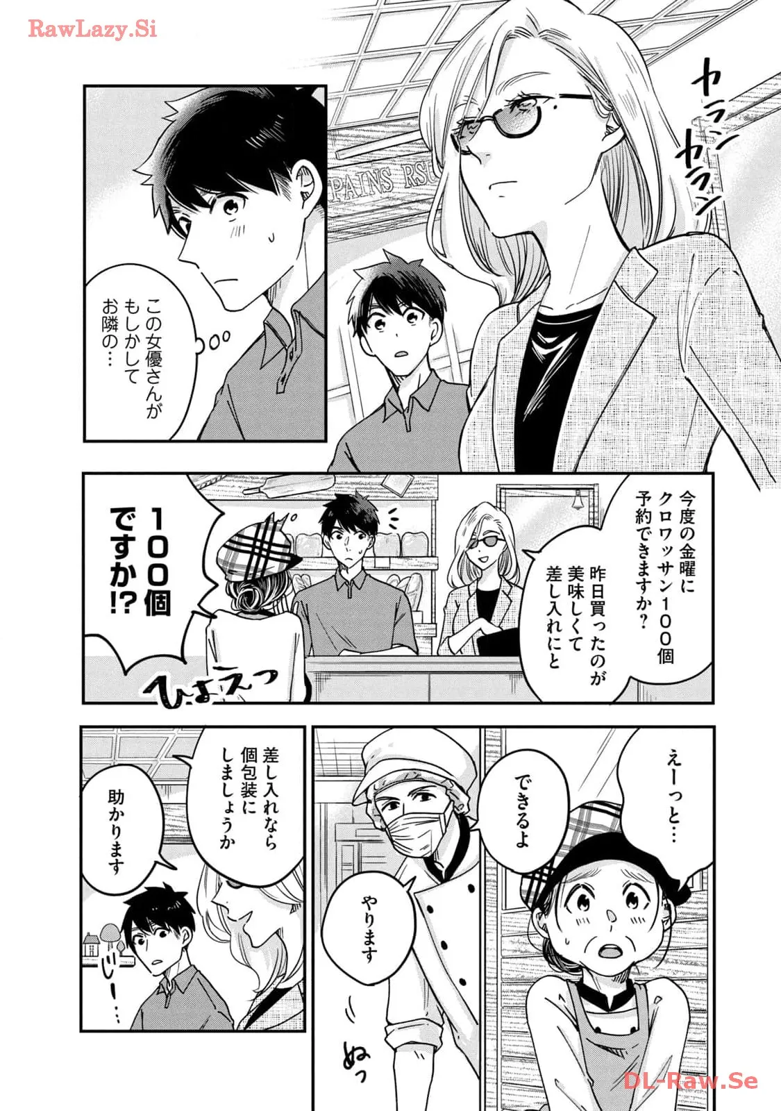 今日もベランダで 第6話 - Page 8