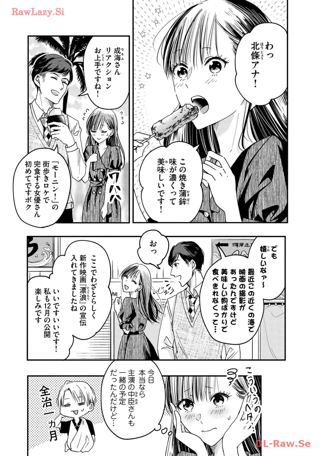 今日もベランダで 第8話 - Page 3