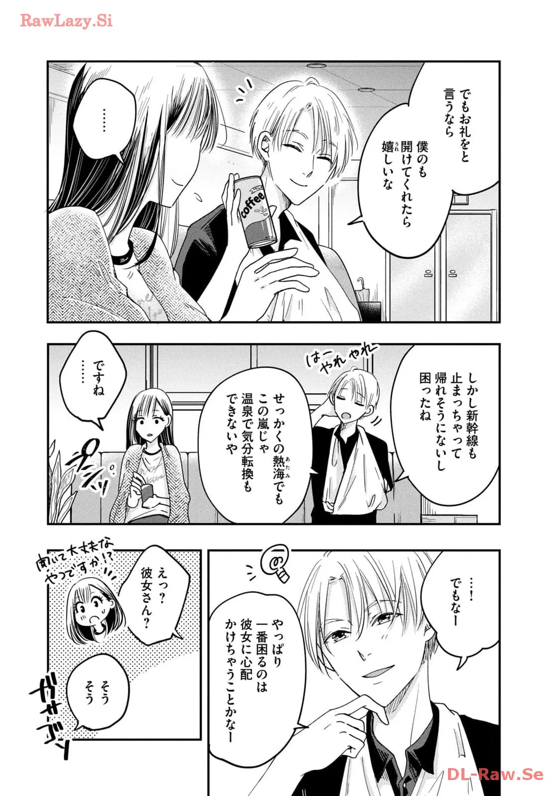今日もベランダで 第7話 - Page 7