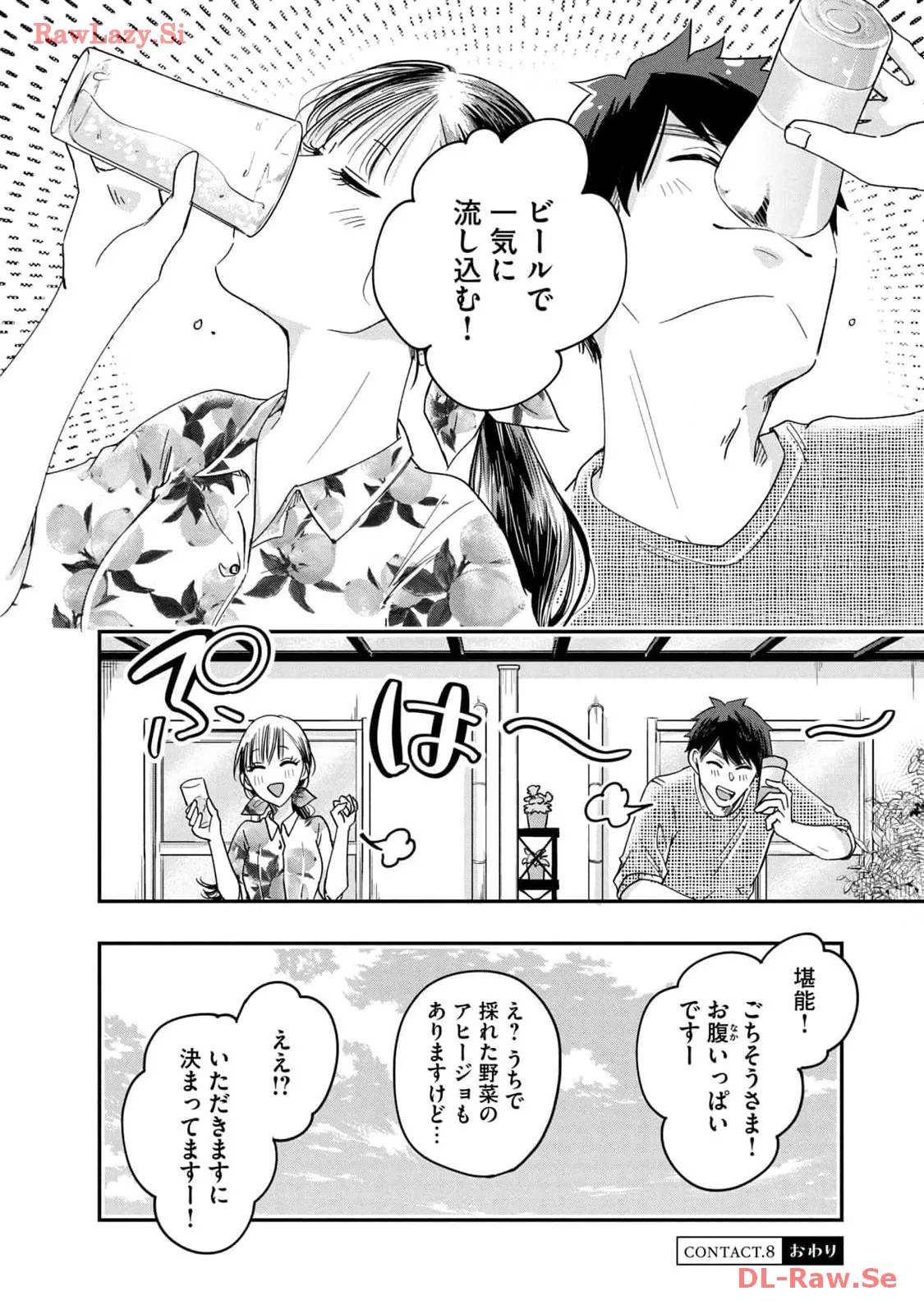 今日もベランダで 第8話 - Page 14