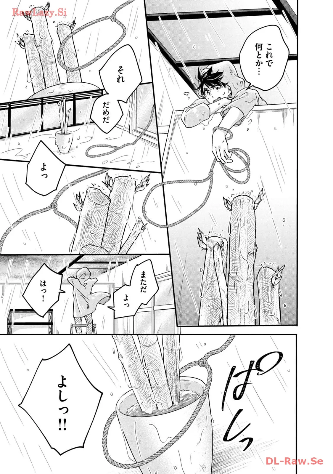 今日もベランダで 第7話 - Page 11