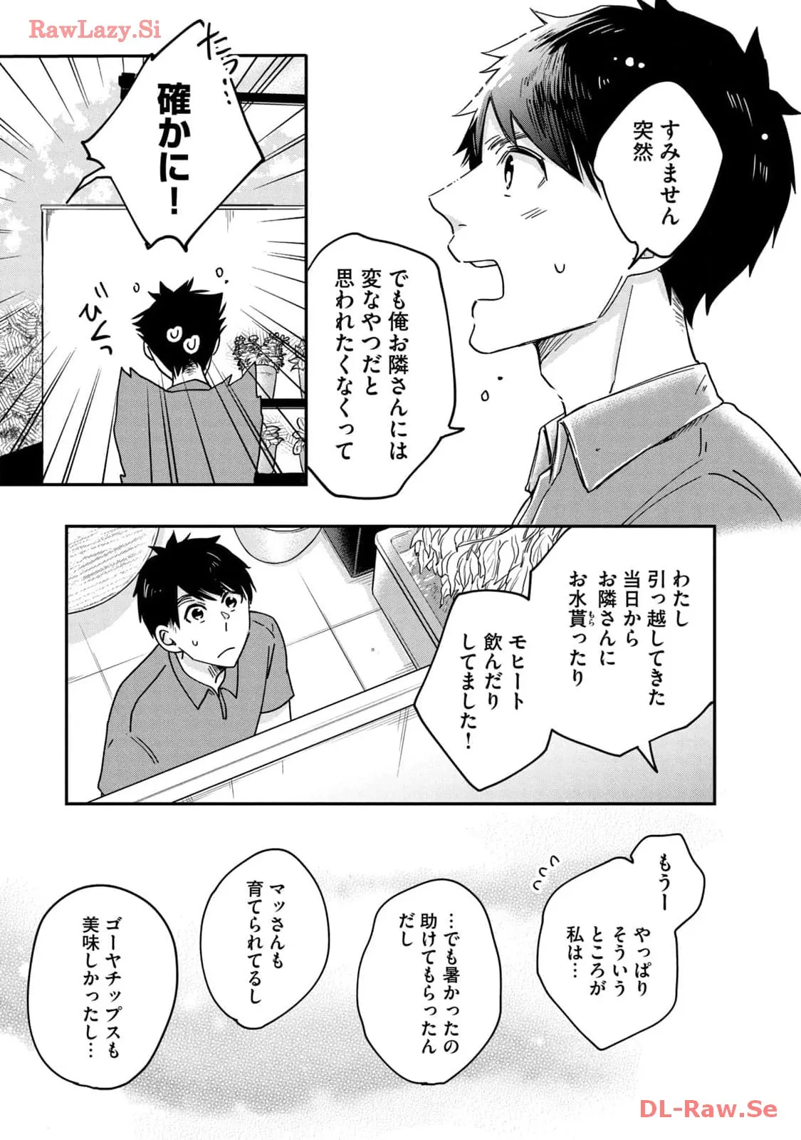 今日もベランダで 第6話 - Page 13