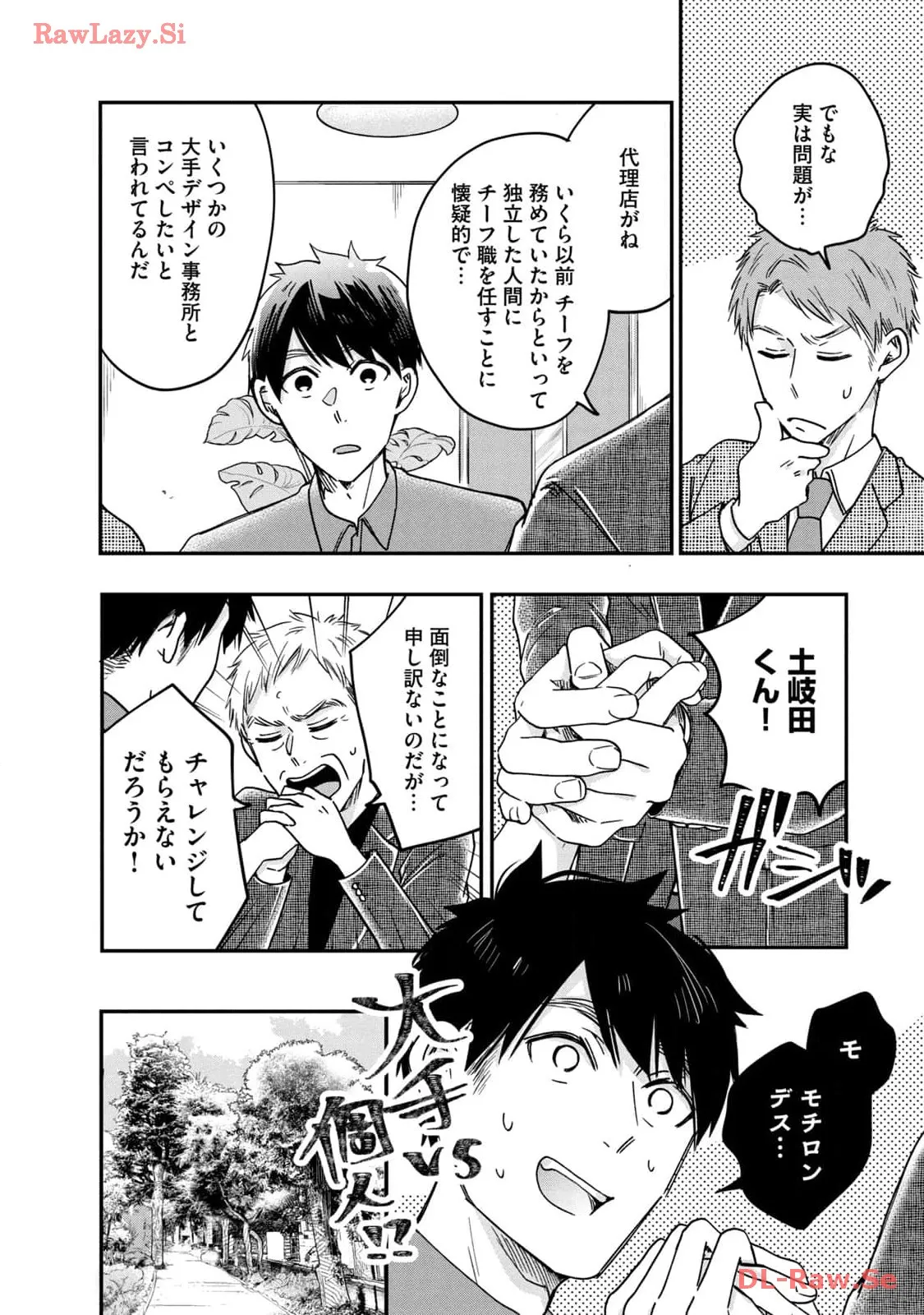 今日もベランダで 第6話 - Page 4