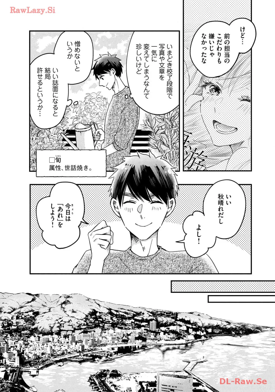 今日もベランダで 第8話 - Page 2