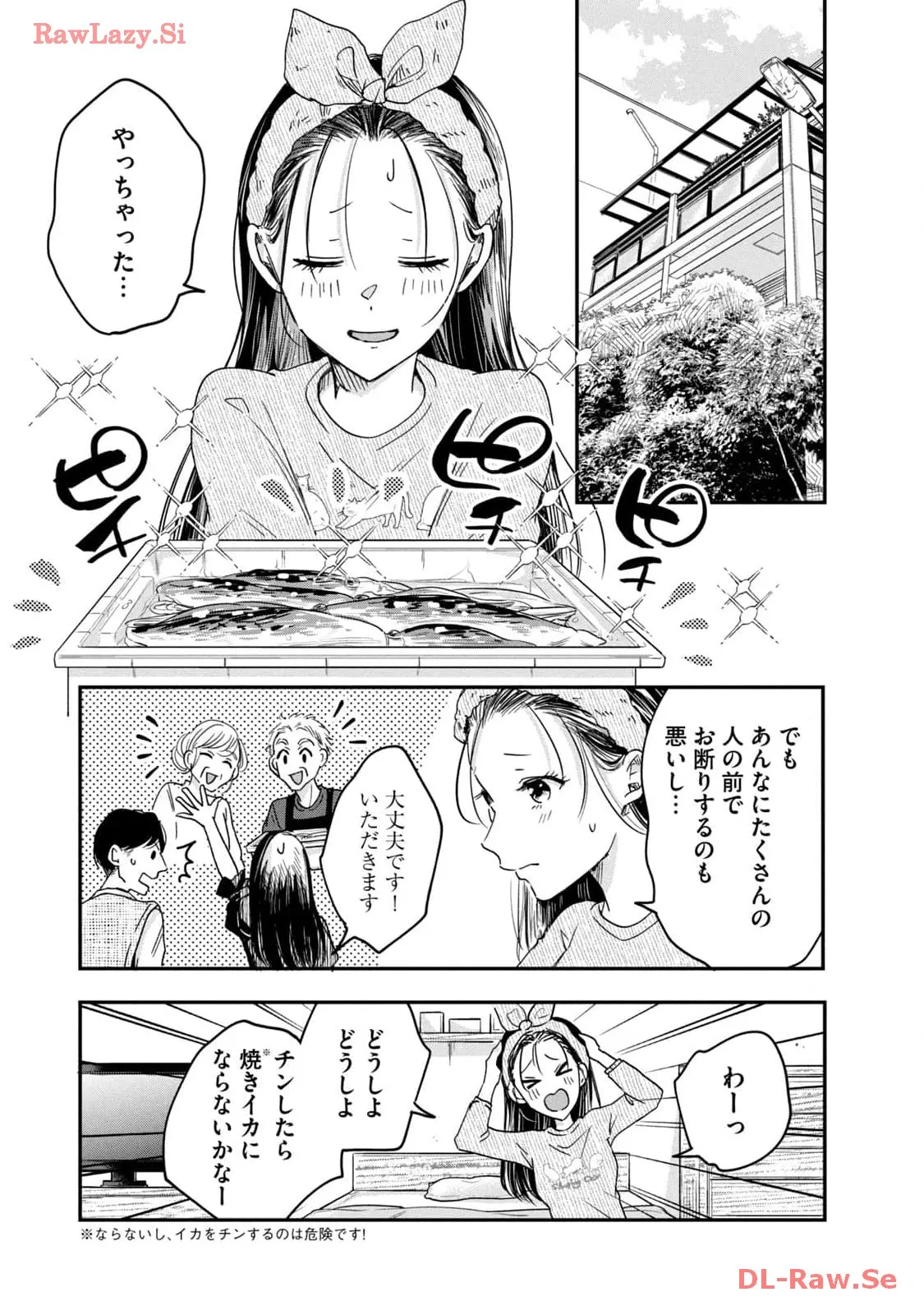 今日もベランダで 第8話 - Page 5