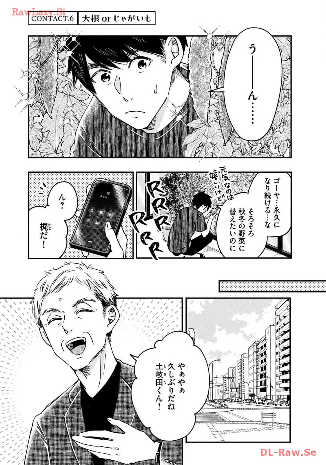今日もベランダで 第6話 - Page 1