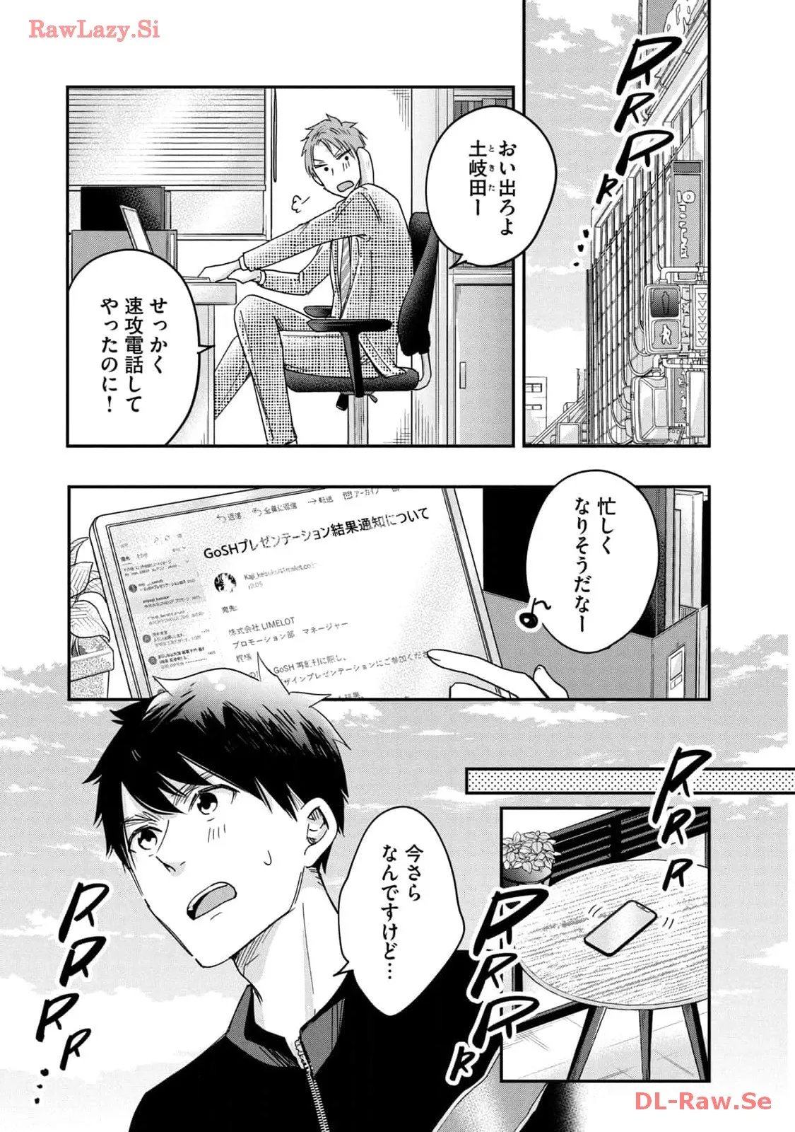 今日もベランダで 第10話 - Page 13