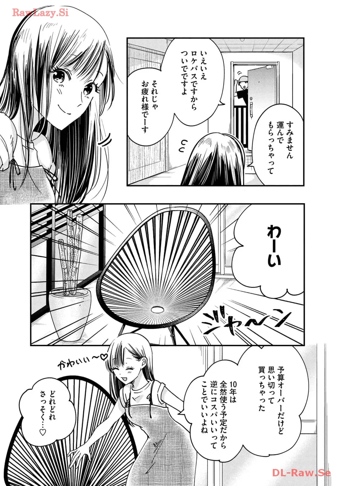 今日もベランダで 第5話 - Page 5