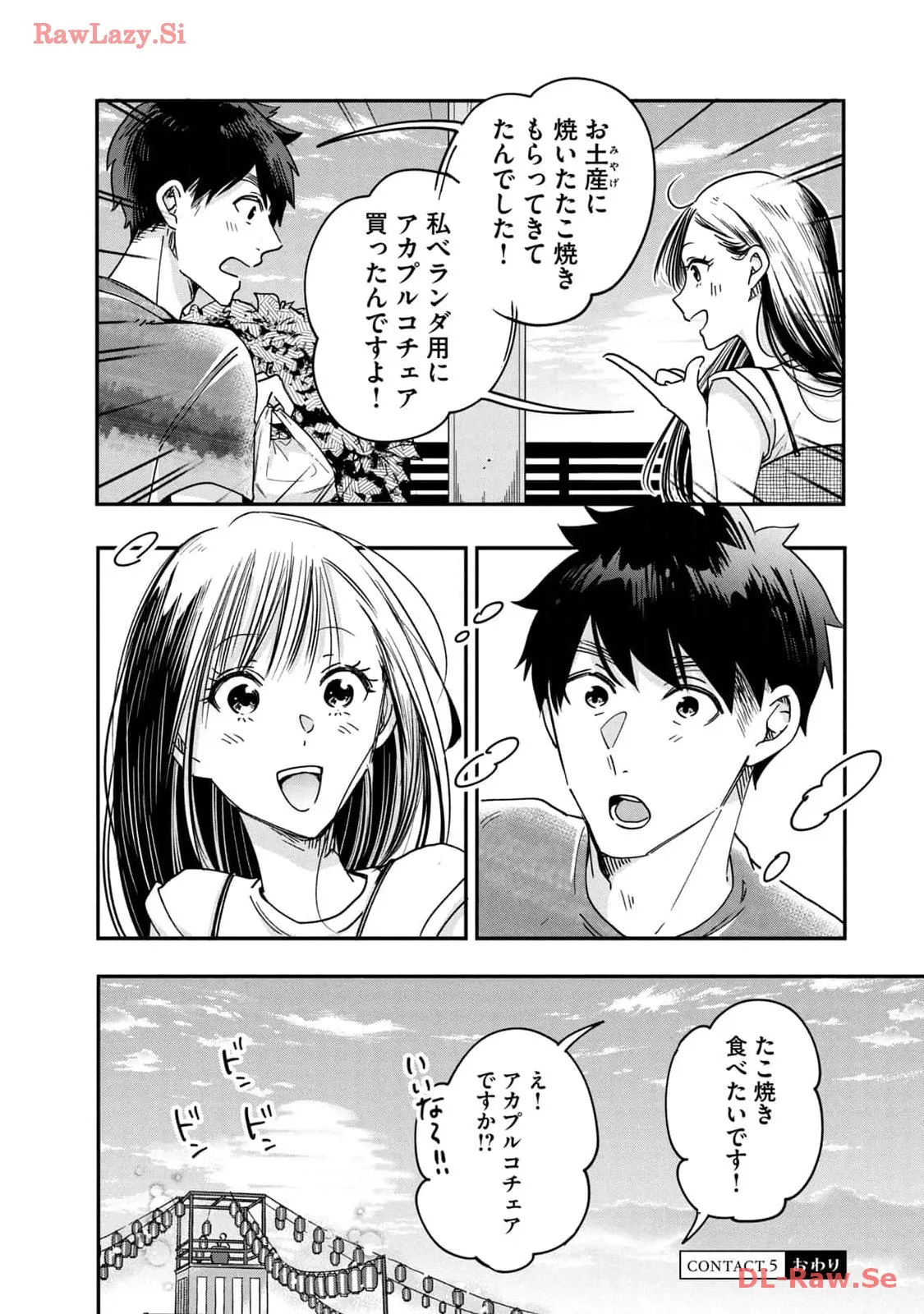 今日もベランダで 第5話 - Page 14