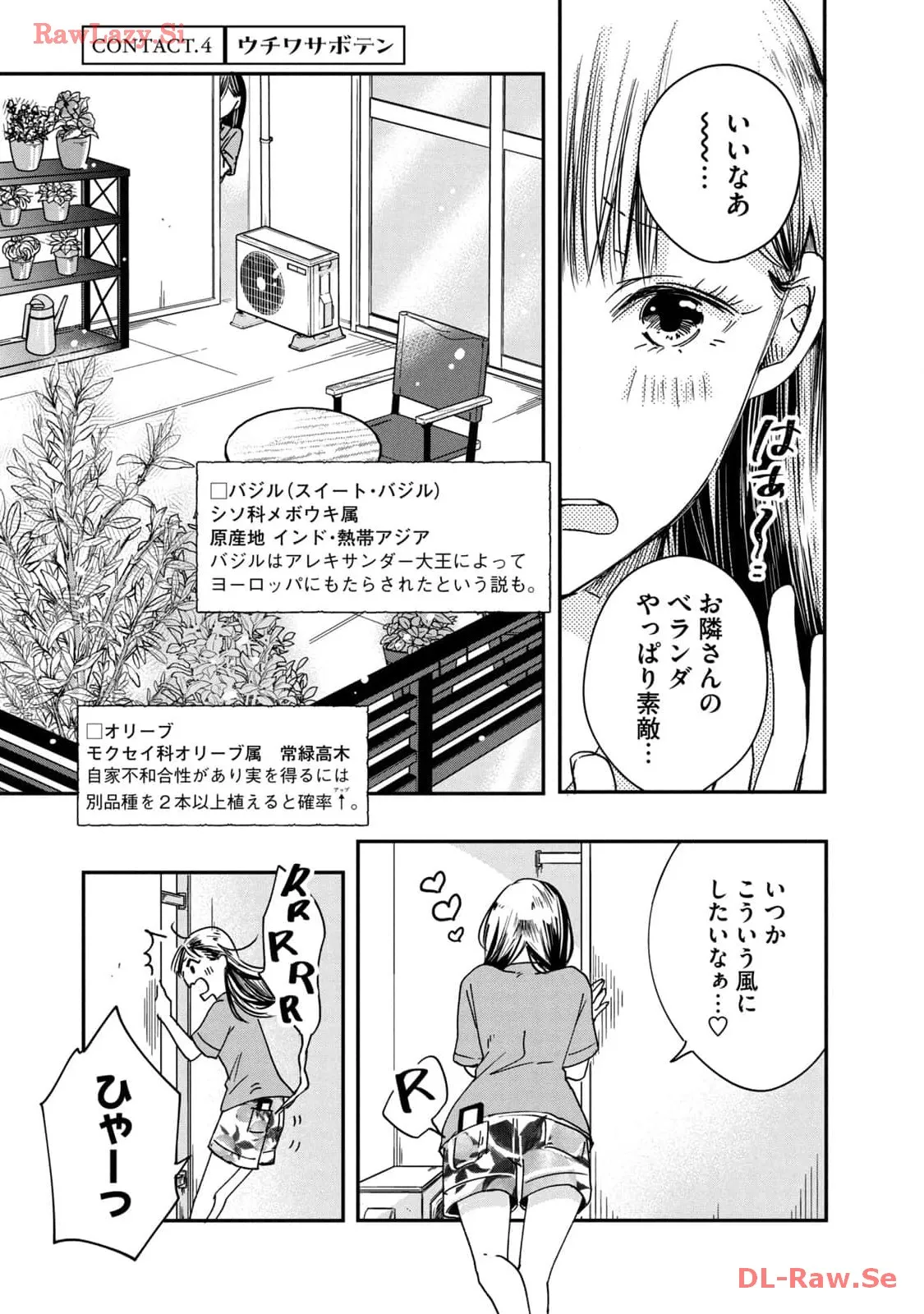 今日もベランダで 第4話 - Page 1