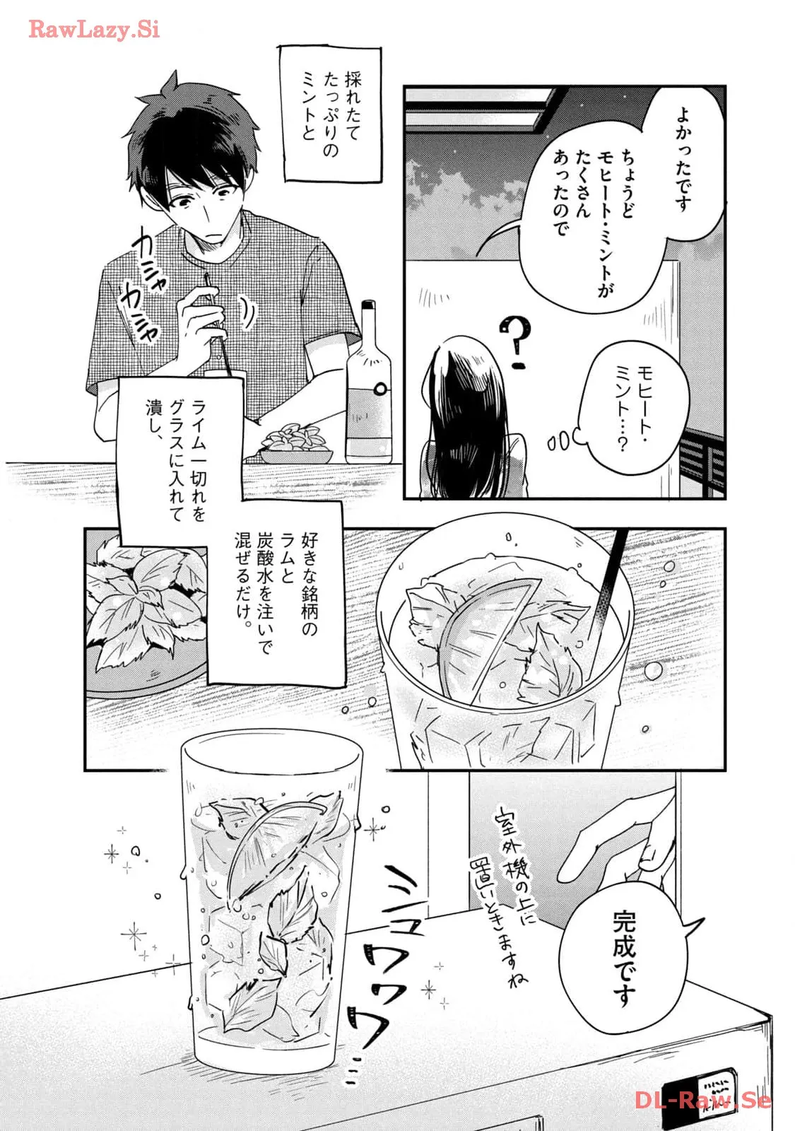 今日もベランダで 第1話 - Page 22