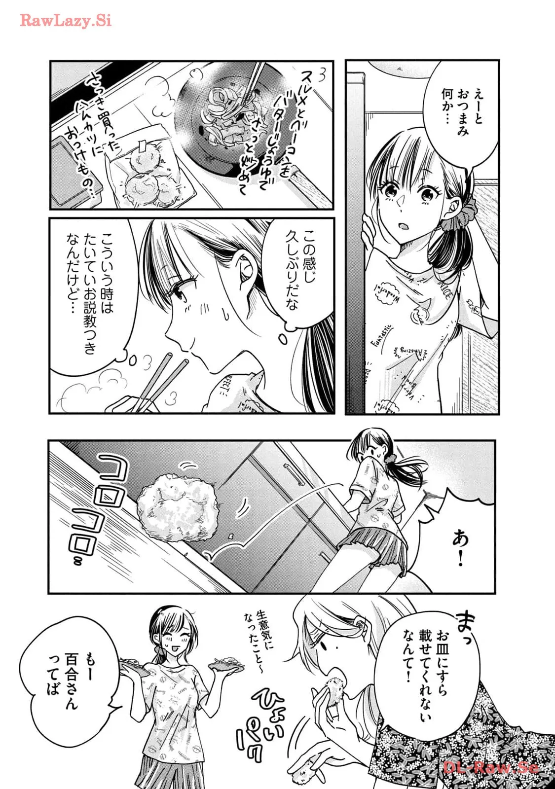 今日もベランダで 第4話 - Page 5