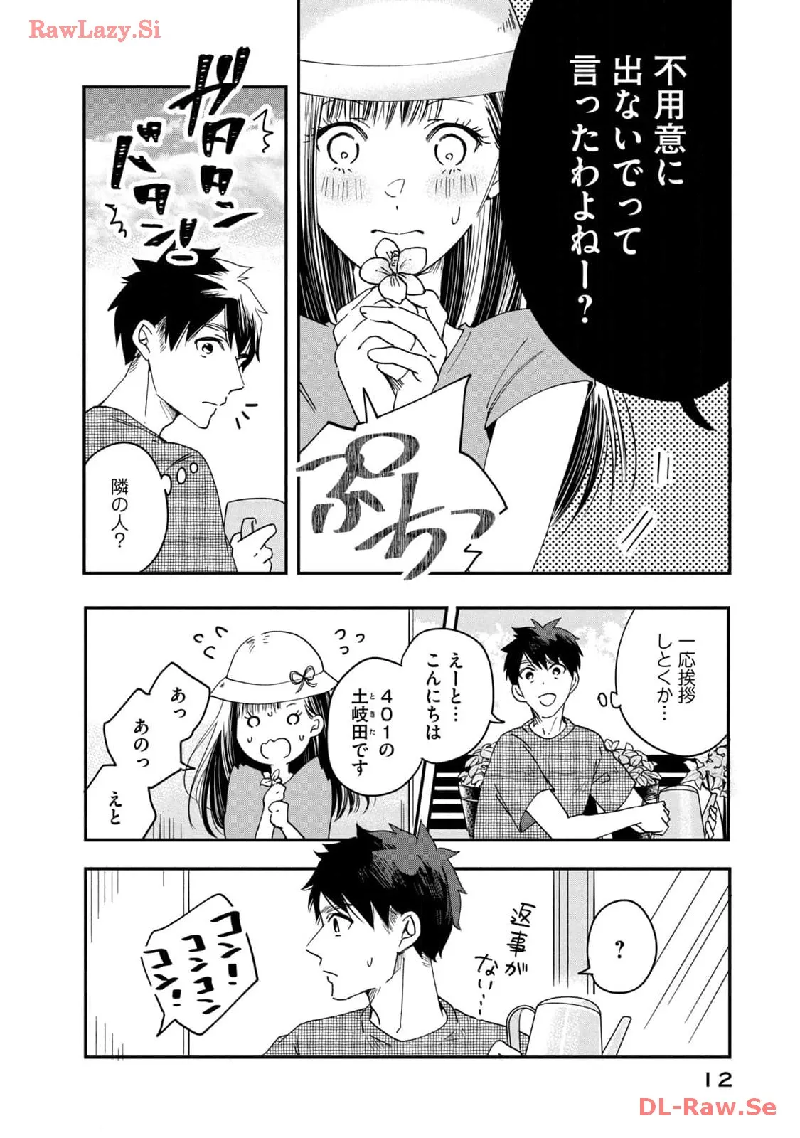今日もベランダで 第1話 - Page 10