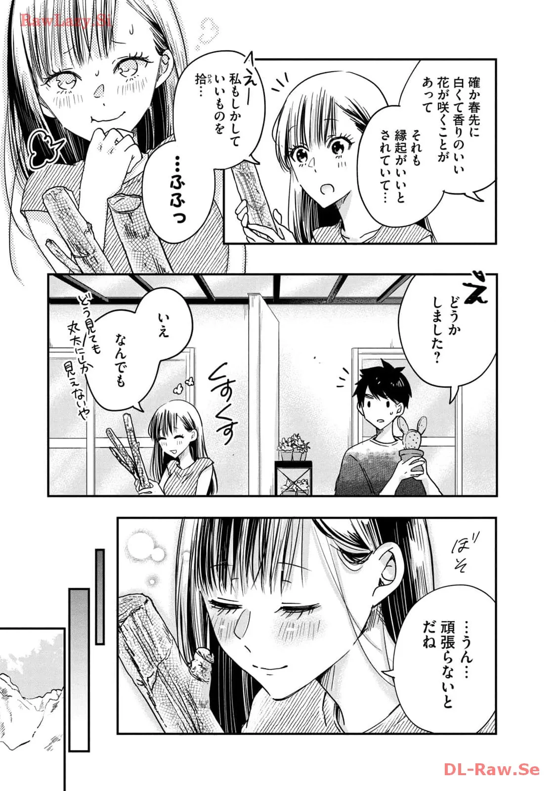 今日もベランダで 第2話 - Page 13