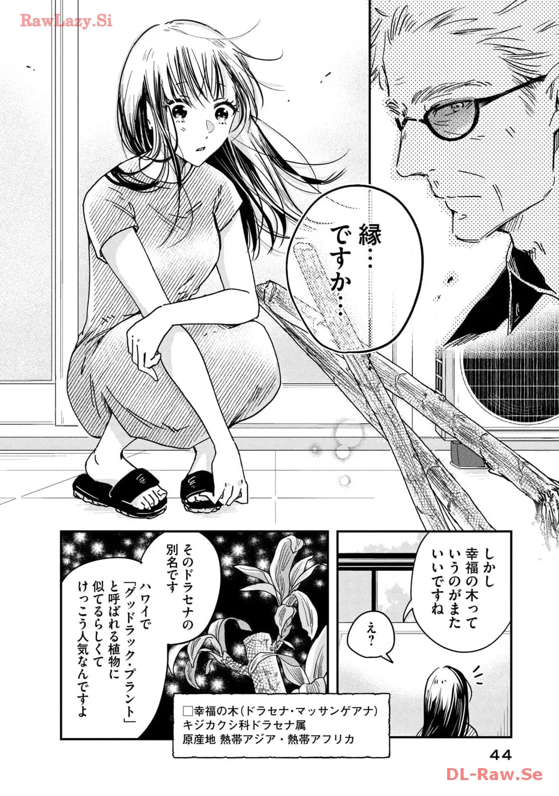 今日もベランダで 第2話 - Page 12