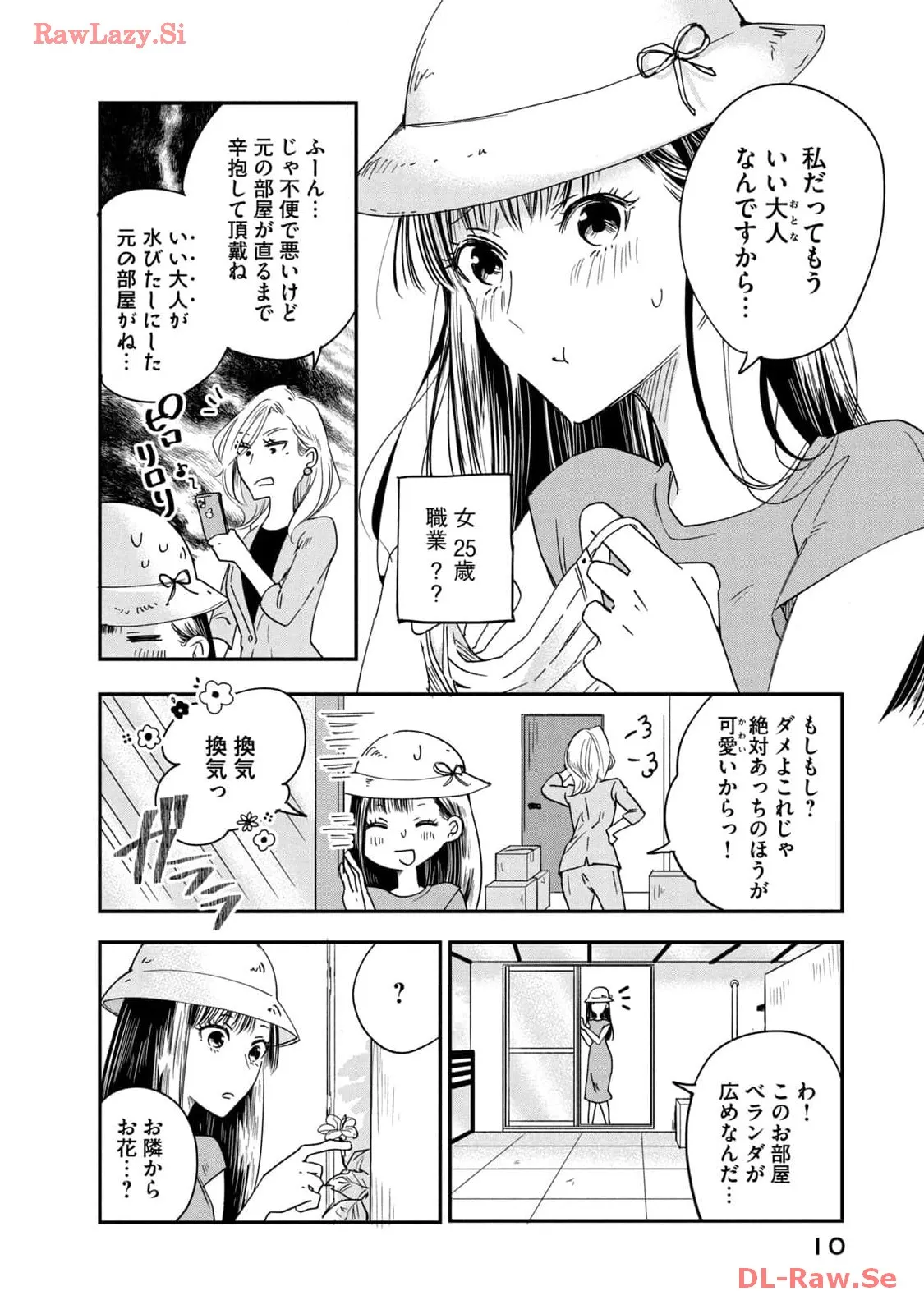 今日もベランダで 第1話 - Page 8