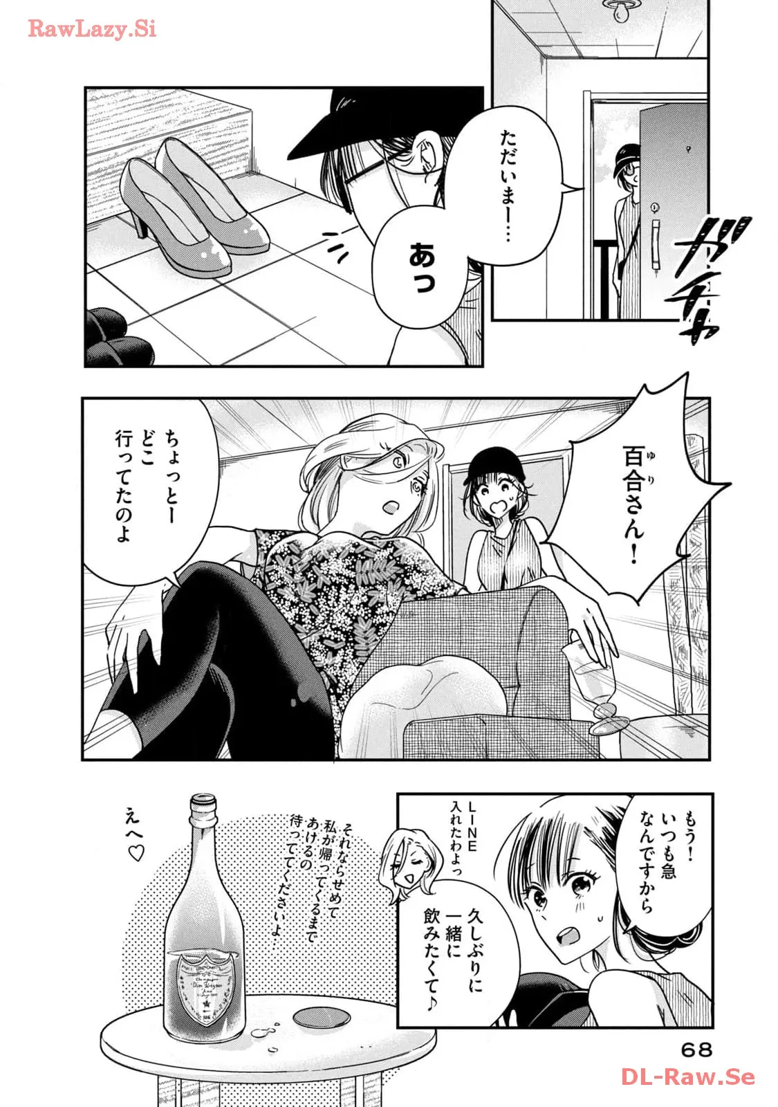 今日もベランダで 第4話 - Page 4