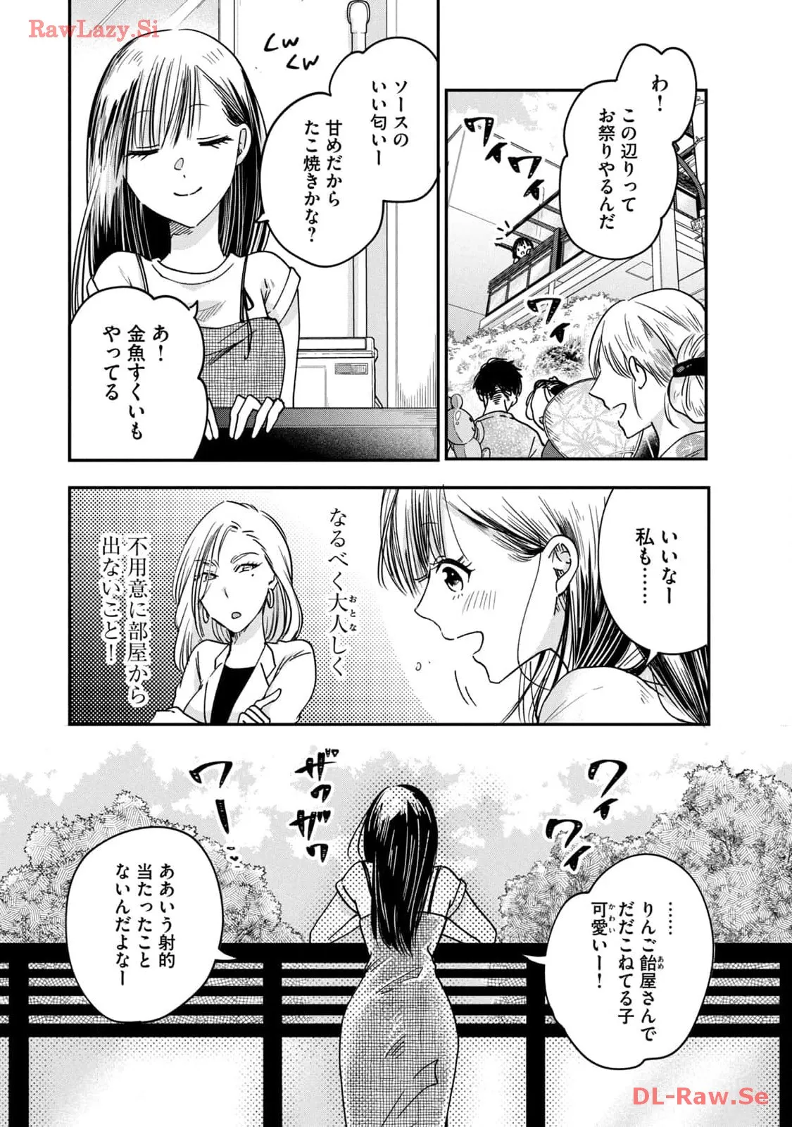 今日もベランダで 第5話 - Page 7