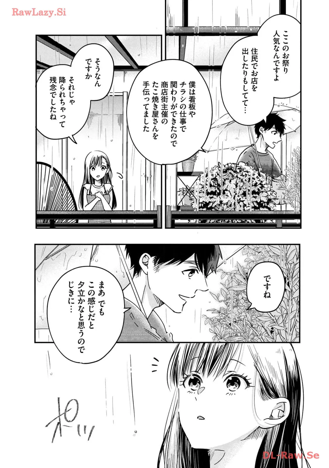 今日もベランダで 第5話 - Page 10