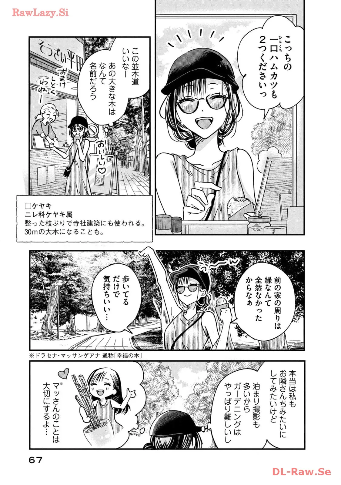 今日もベランダで 第4話 - Page 3
