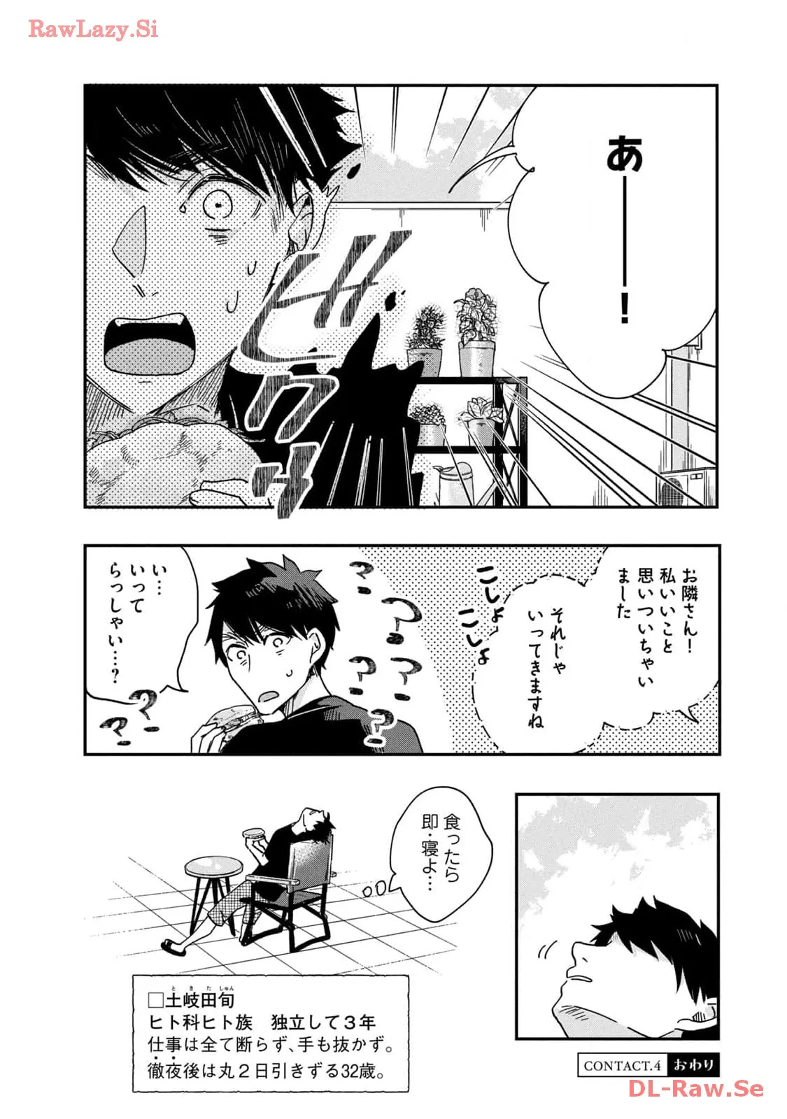 今日もベランダで 第4話 - Page 14