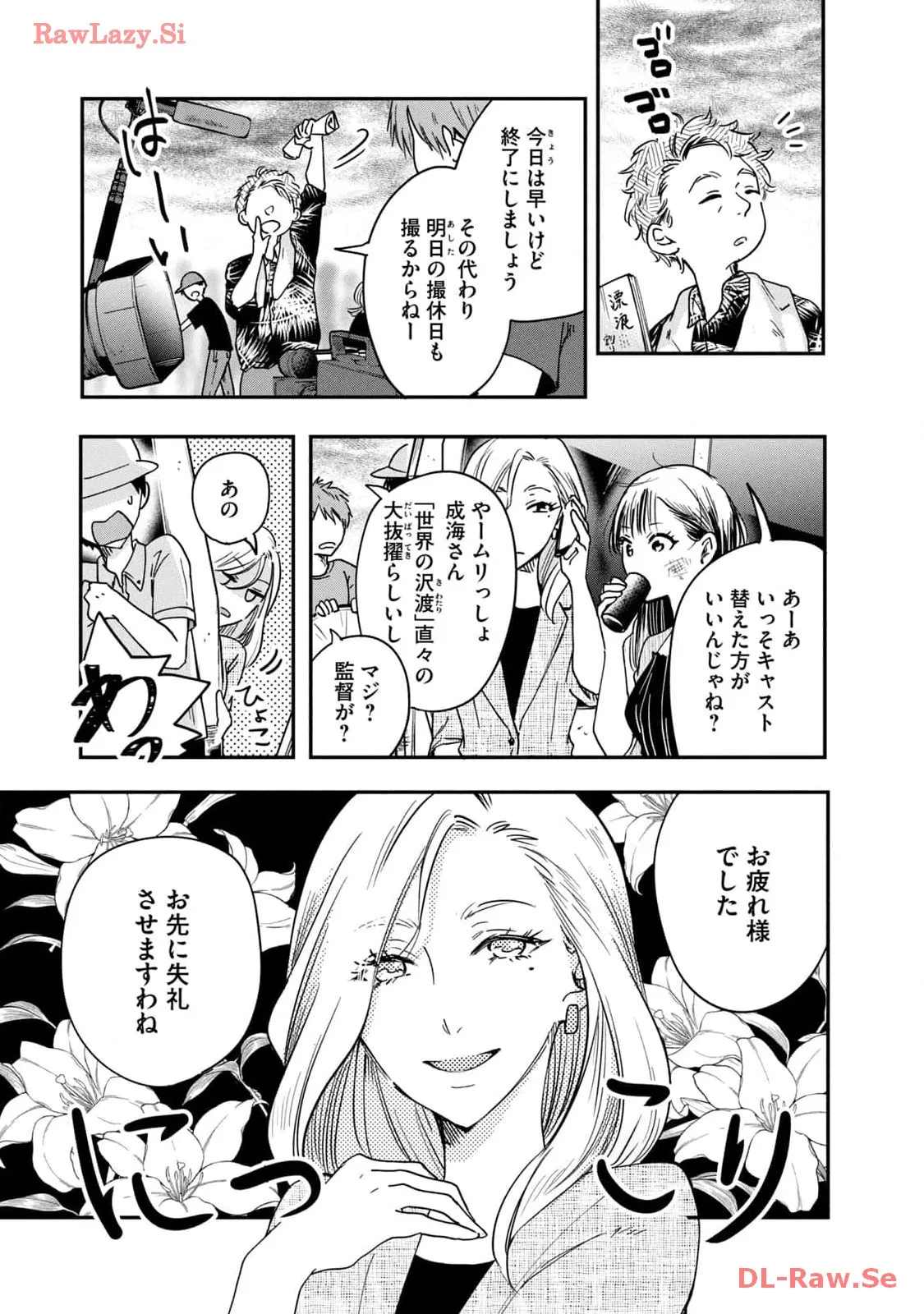 今日もベランダで 第2話 - Page 3