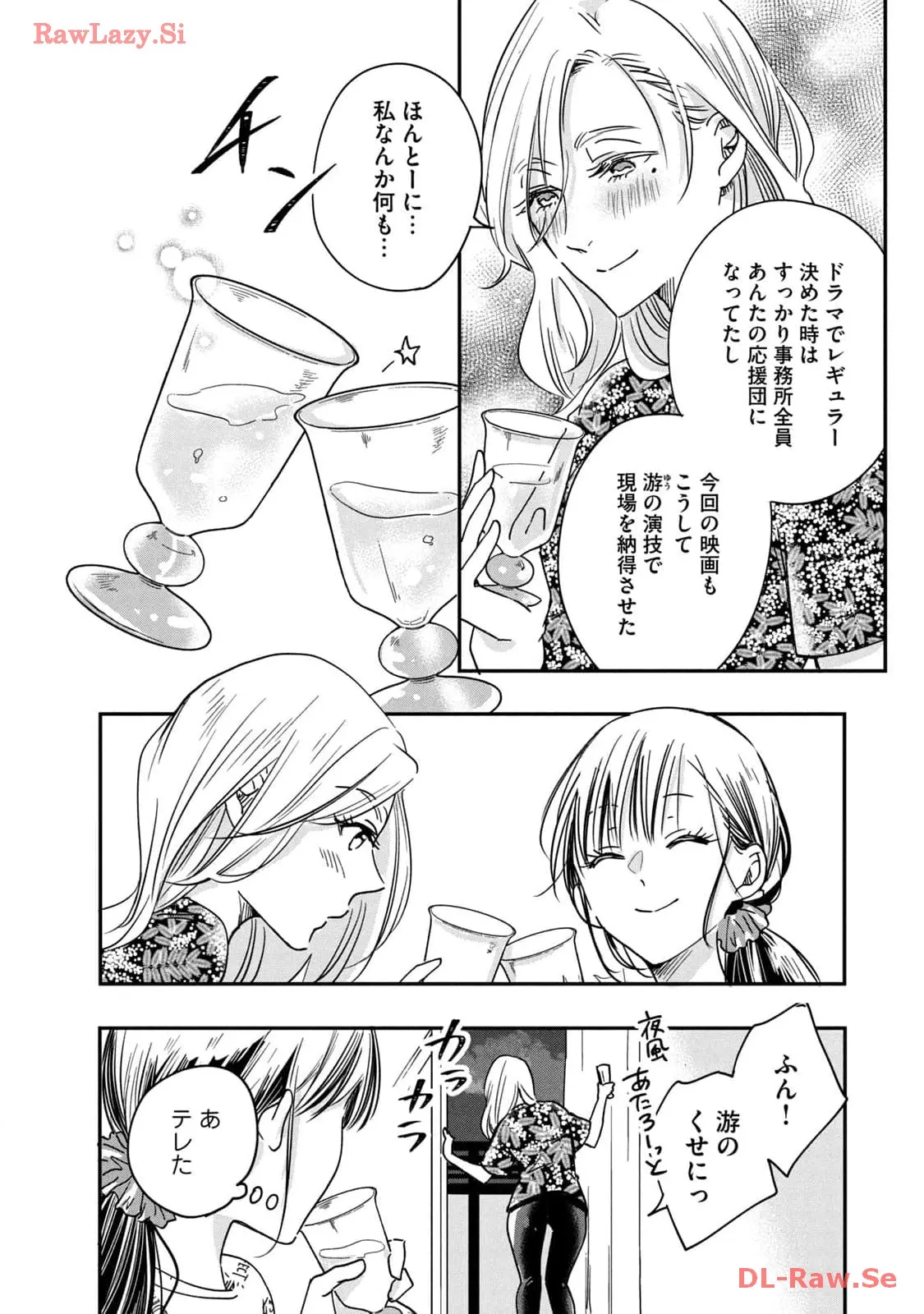 今日もベランダで 第4話 - Page 8