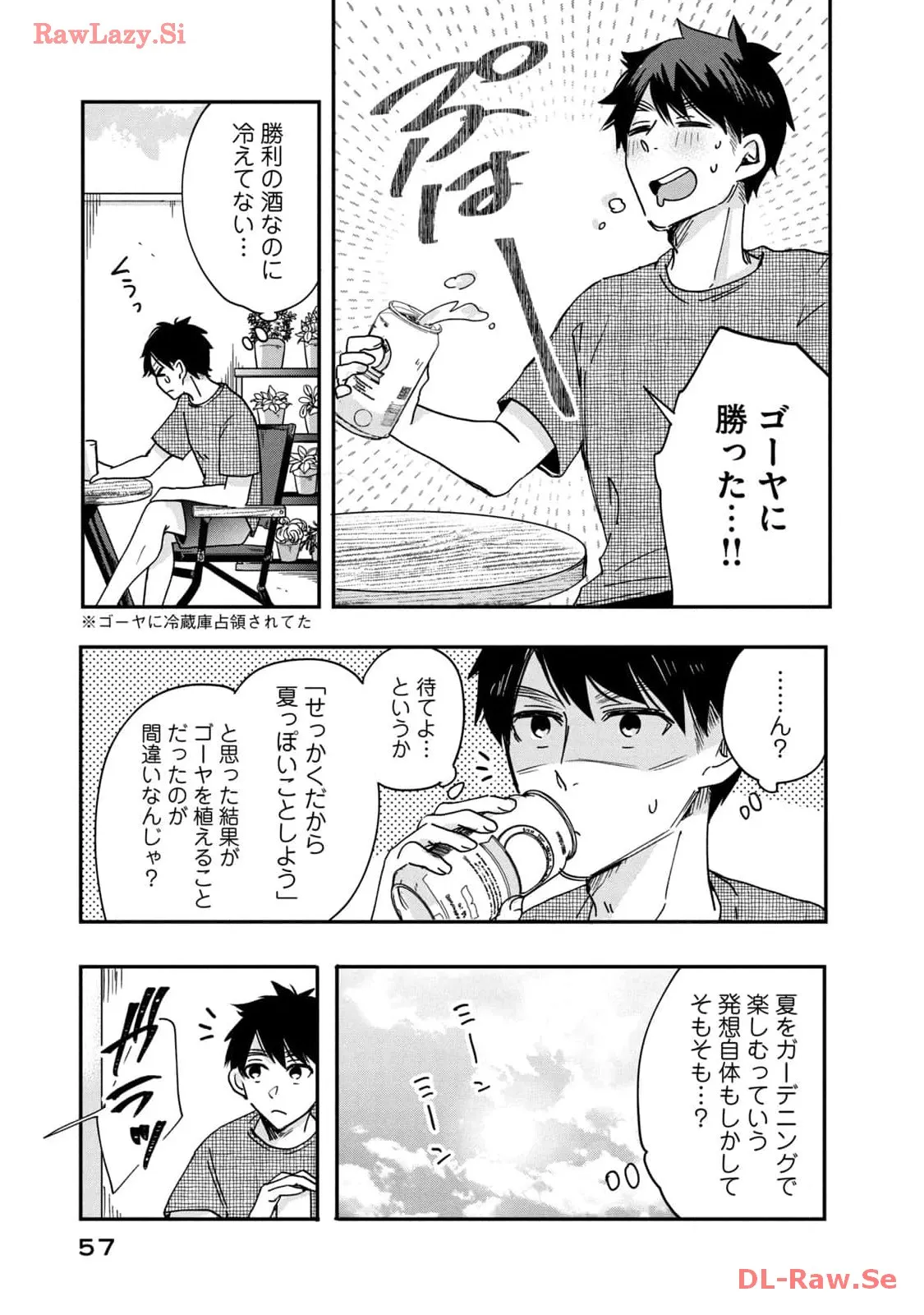 今日もベランダで 第3話 - Page 7