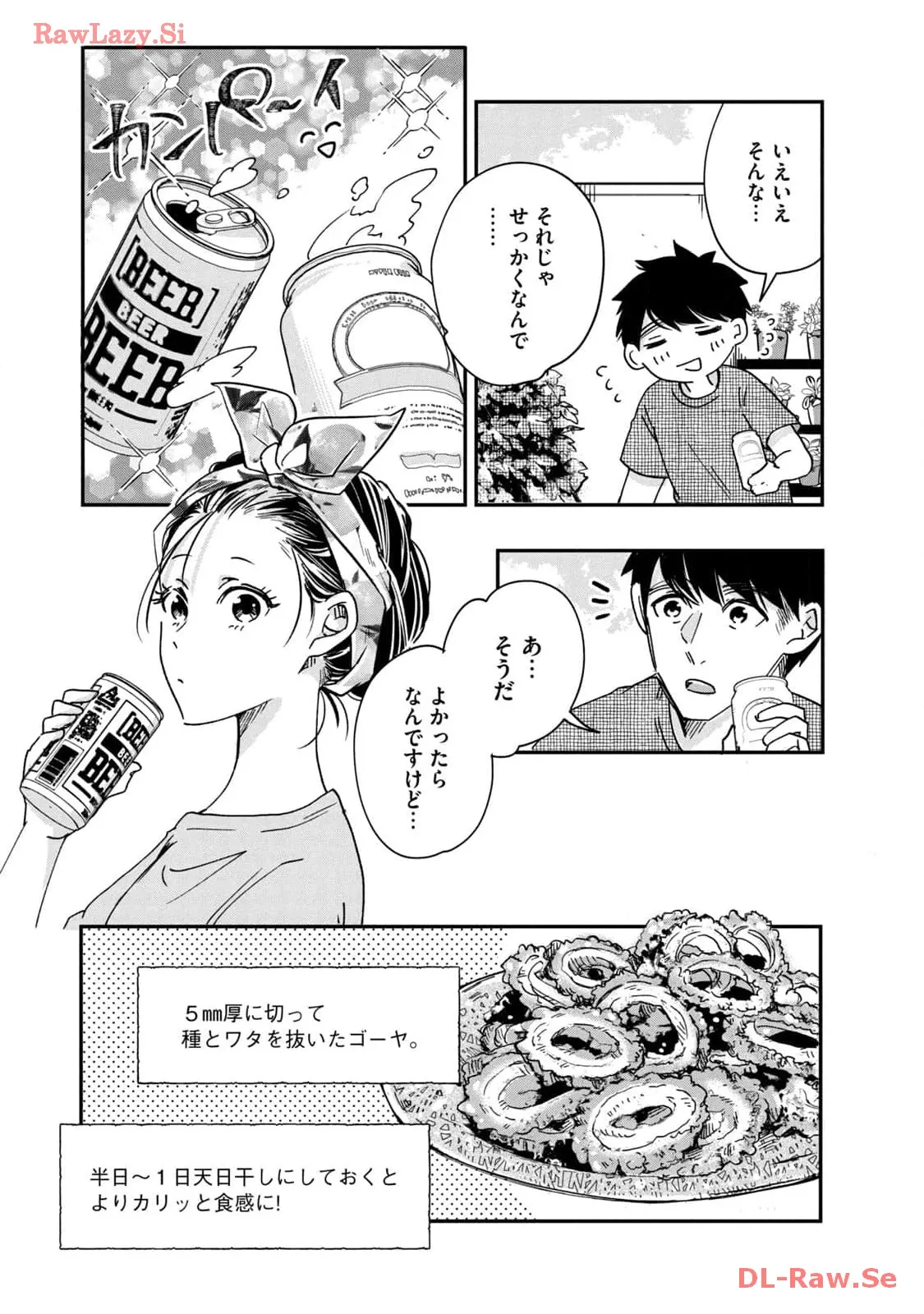 今日もベランダで 第3話 - Page 11