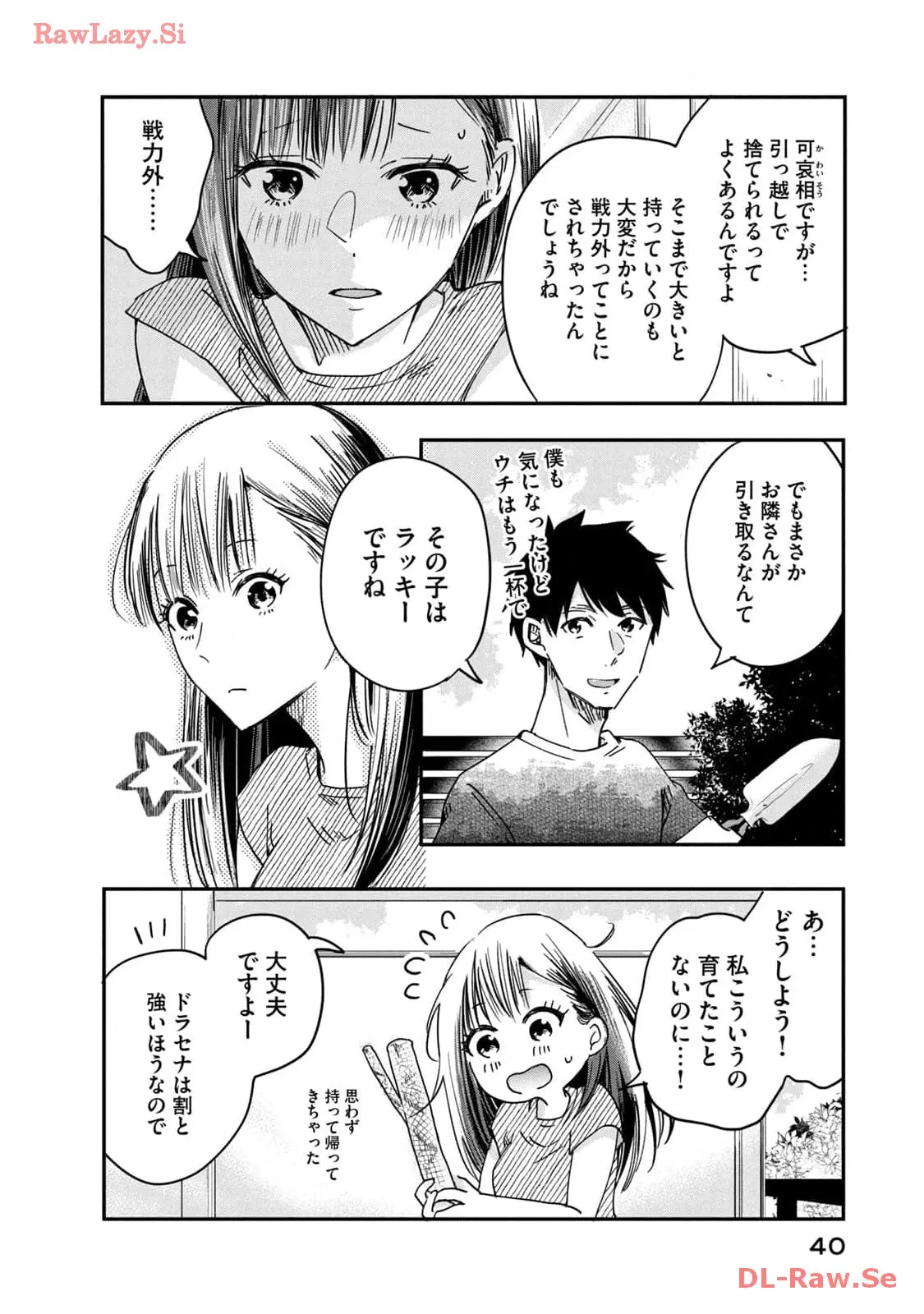今日もベランダで 第2話 - Page 8