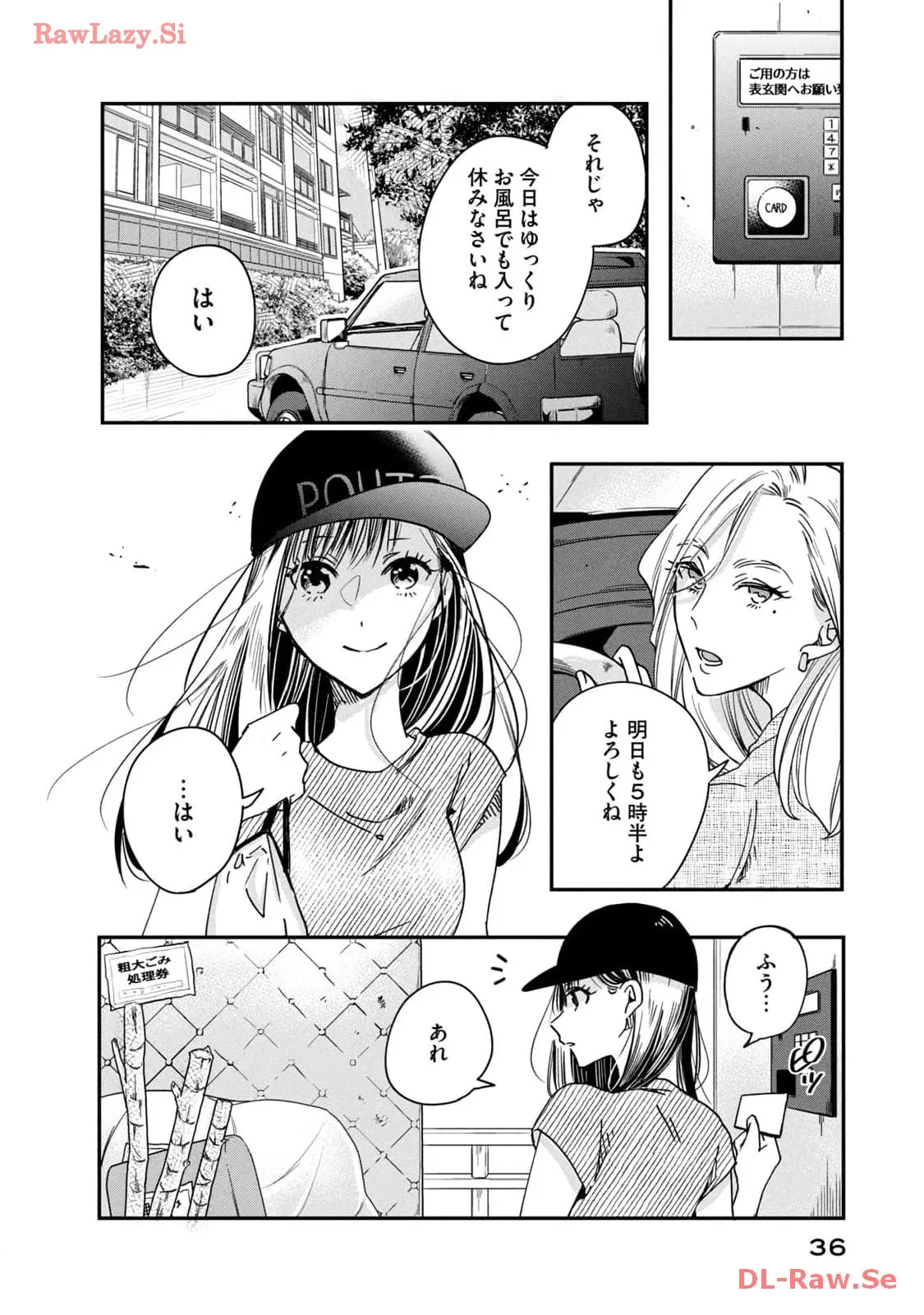 今日もベランダで 第2話 - Page 4